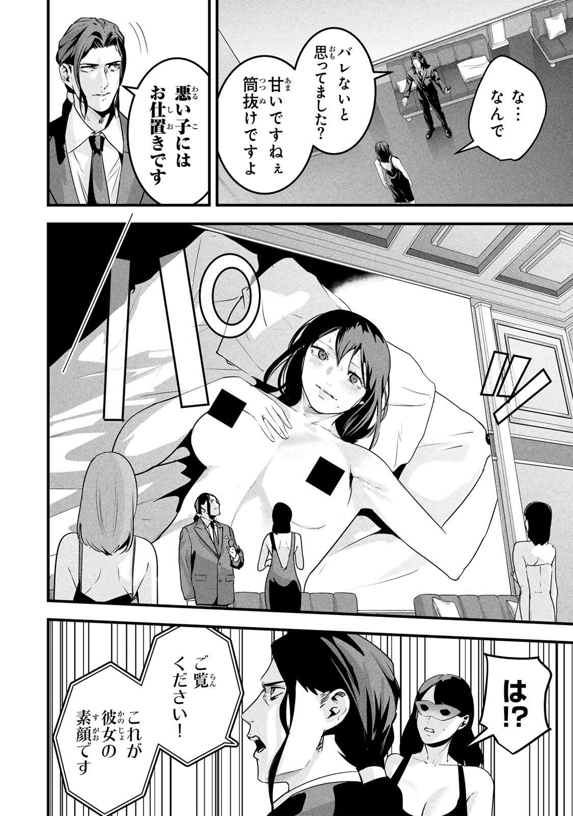 Aisai no Ura Aka Chapter 86 14ページ