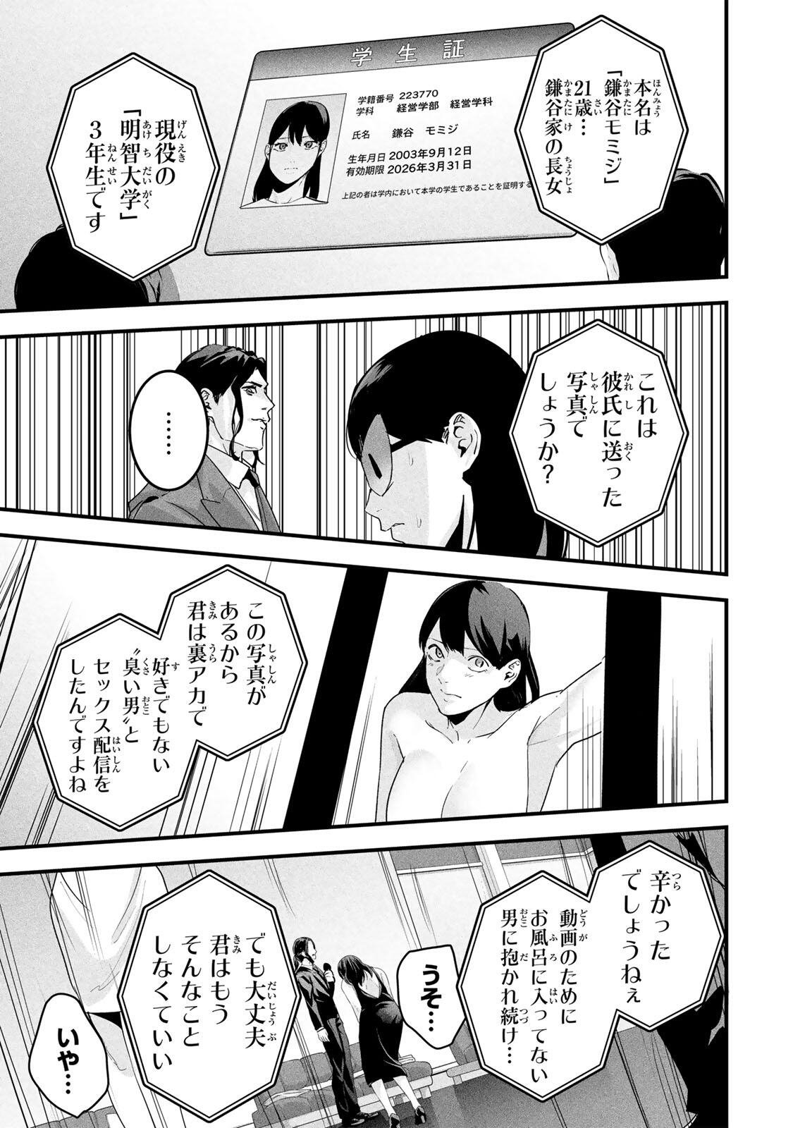 Aisai no Ura Aka Chapter 86 15ページ