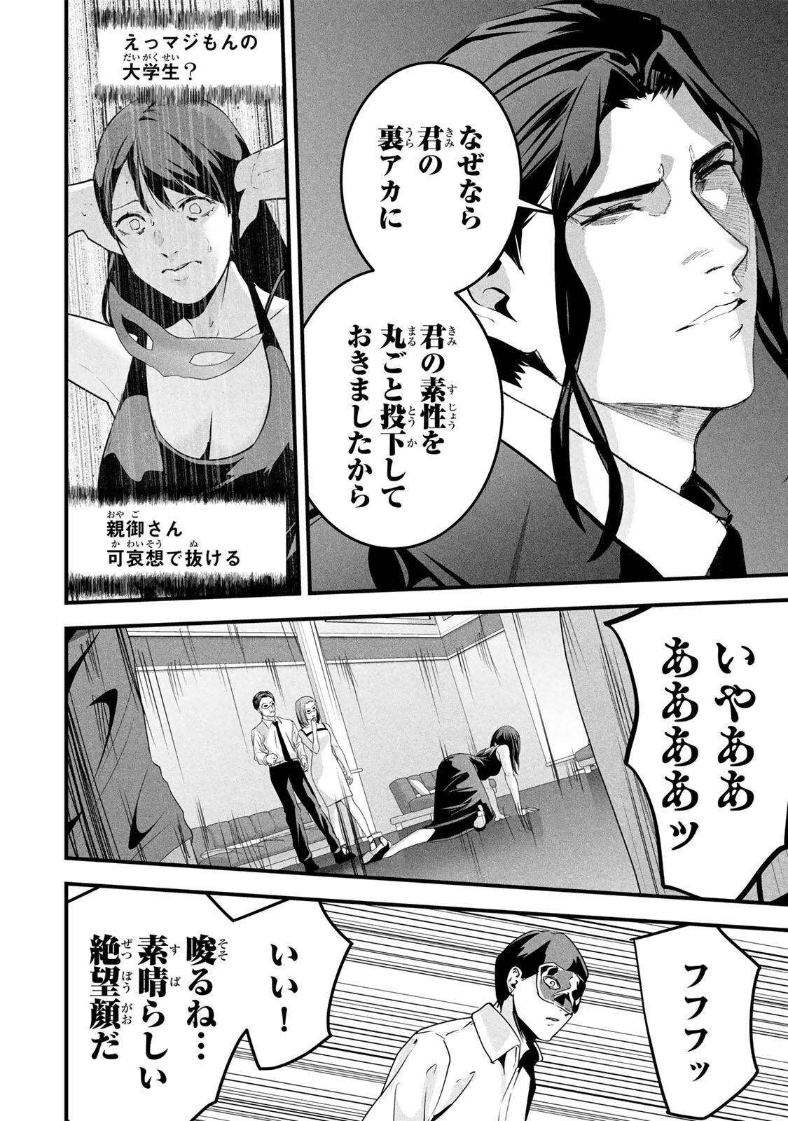 Aisai no Ura Aka Chapter 86 16ページ