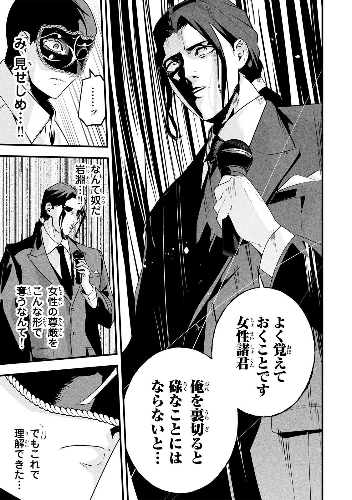 Aisai no Ura Aka Chapter 86 17ページ