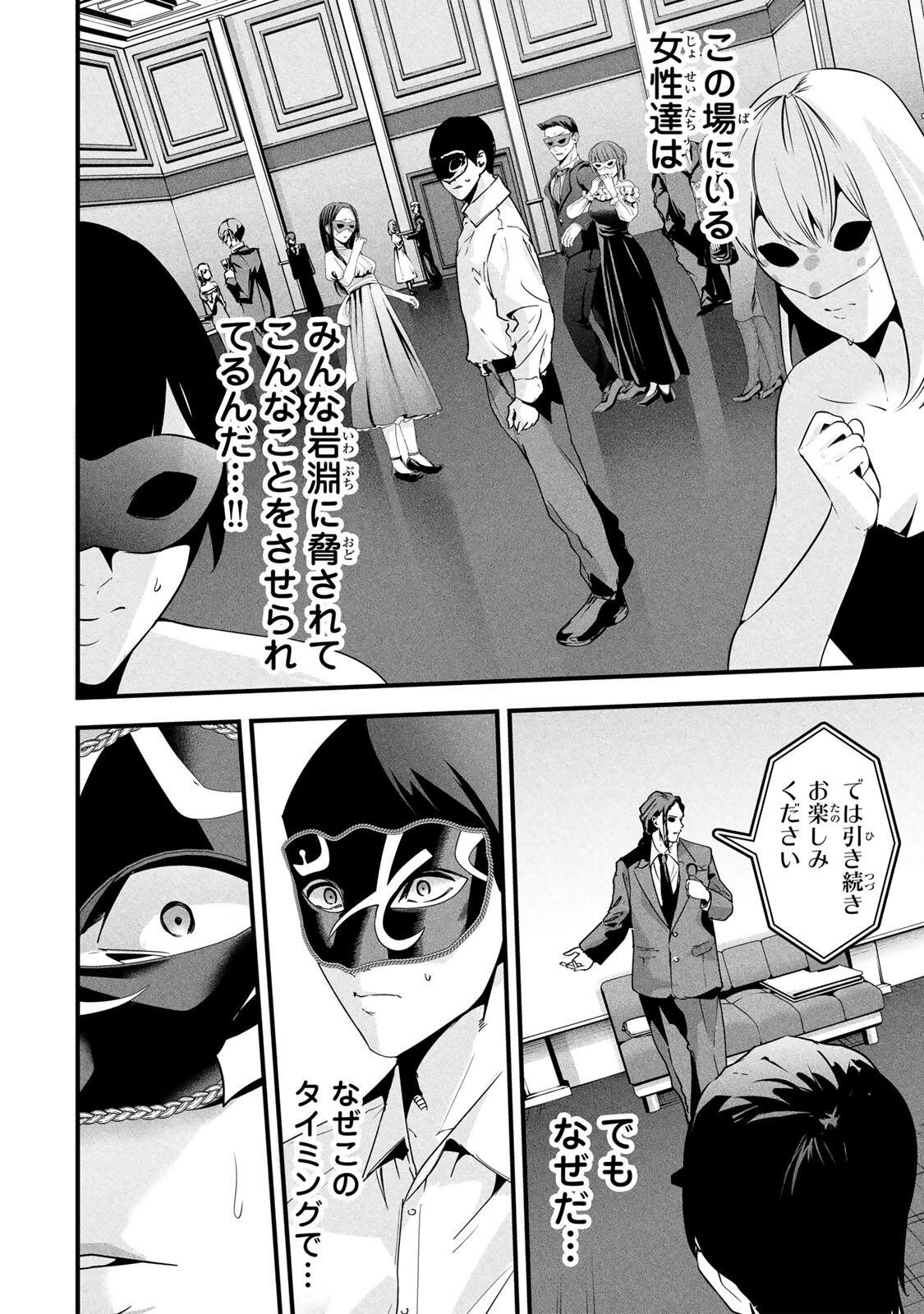 Aisai no Ura Aka Chapter 86 18ページ