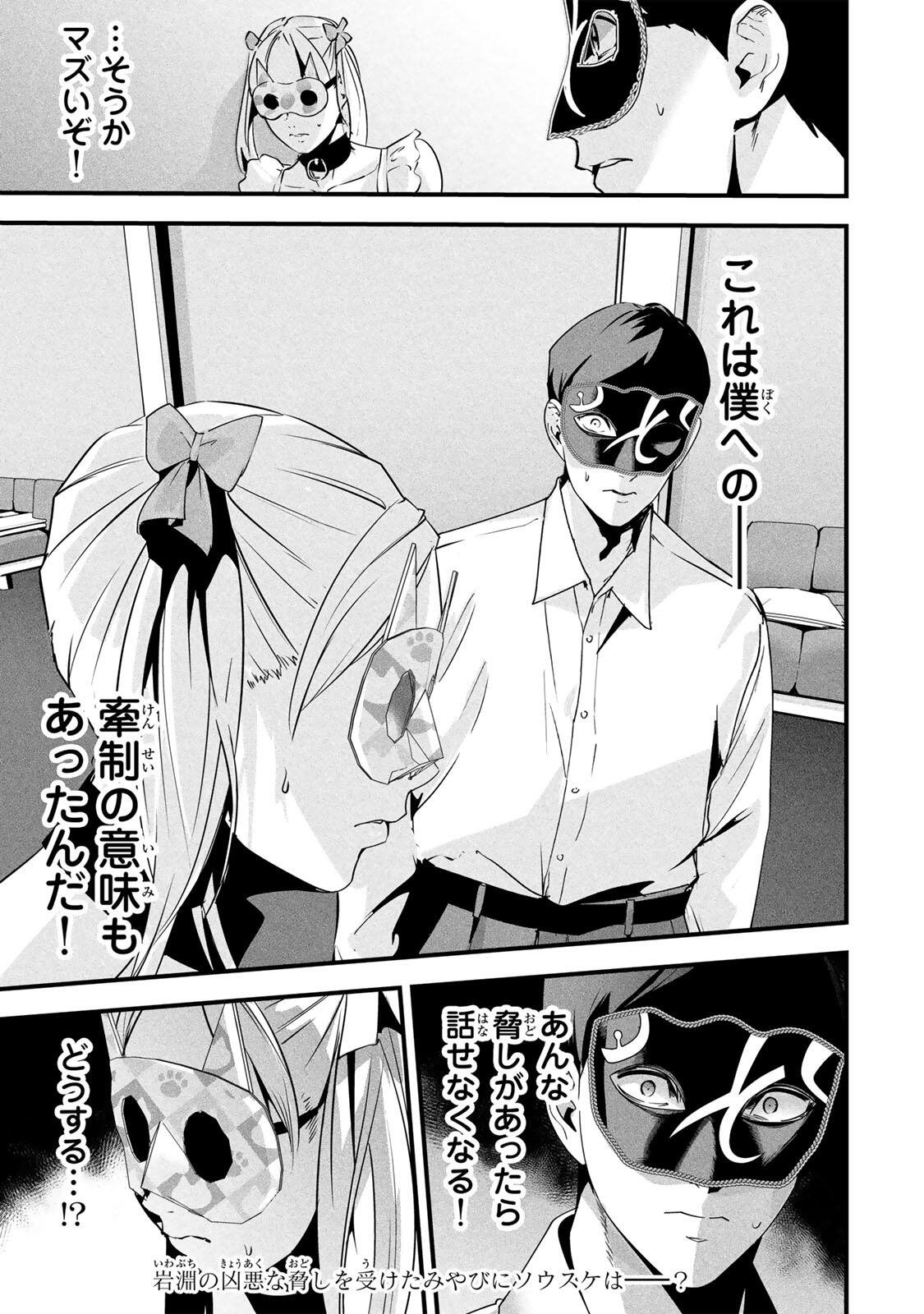 Aisai no Ura Aka Chapter 86 19ページ