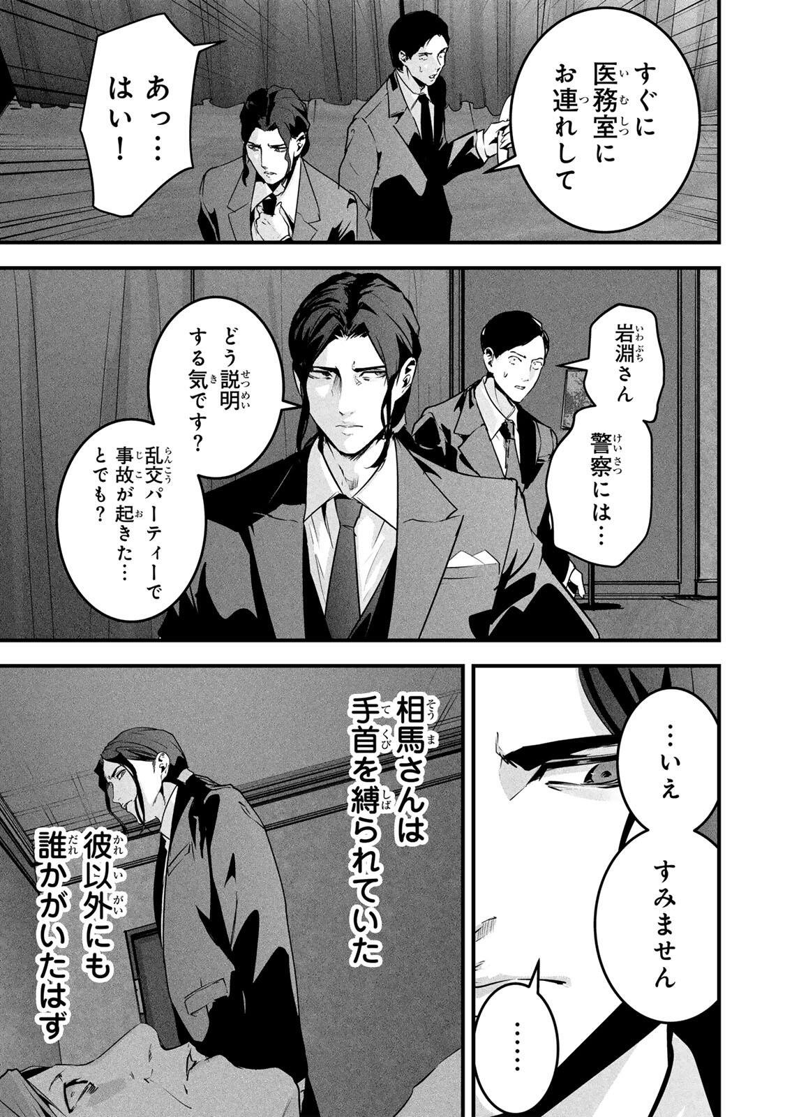 Aisai no Ura Aka Chapter 86 3ページ