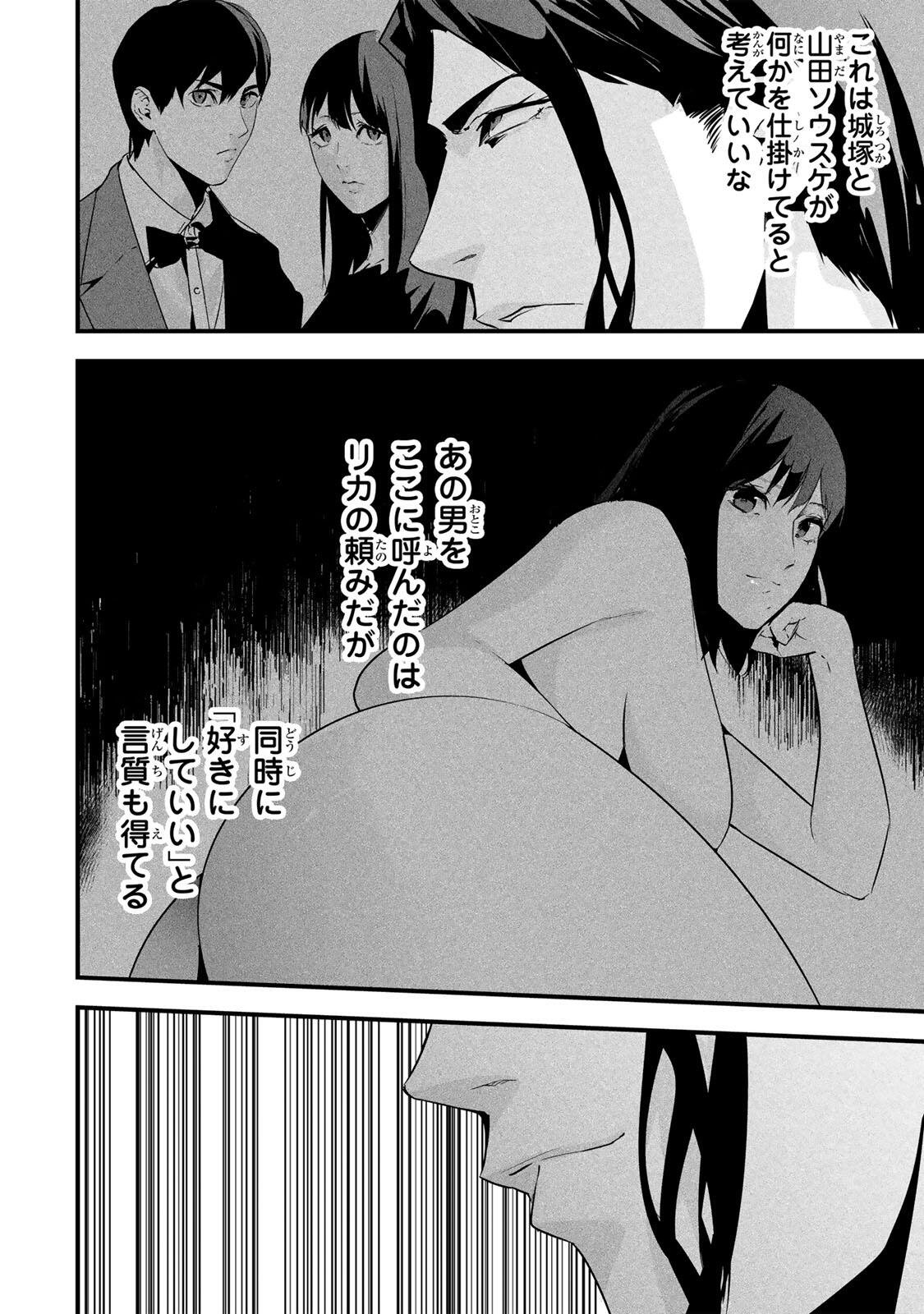 Aisai no Ura Aka Chapter 86 4ページ