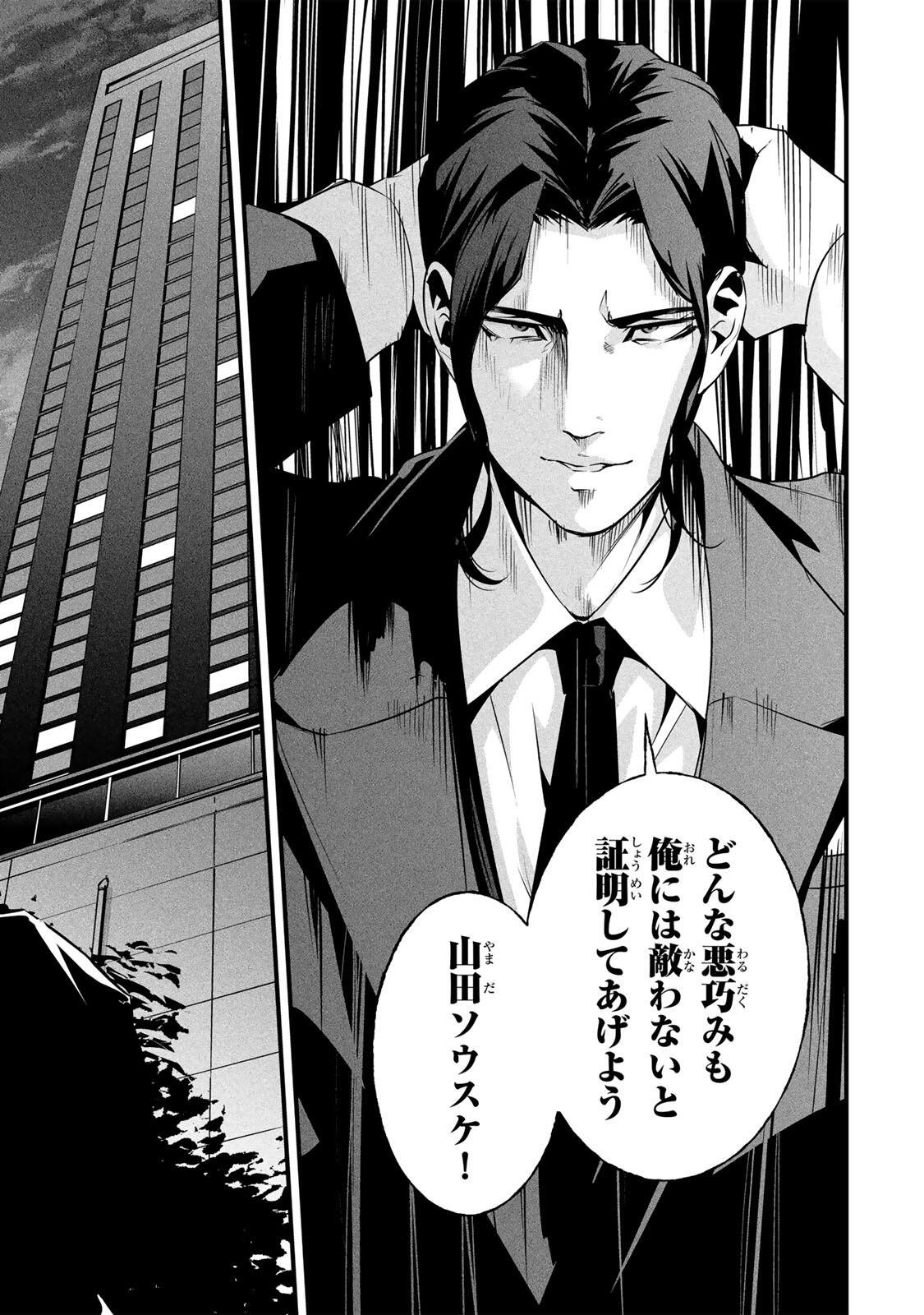 Aisai no Ura Aka Chapter 86 5ページ