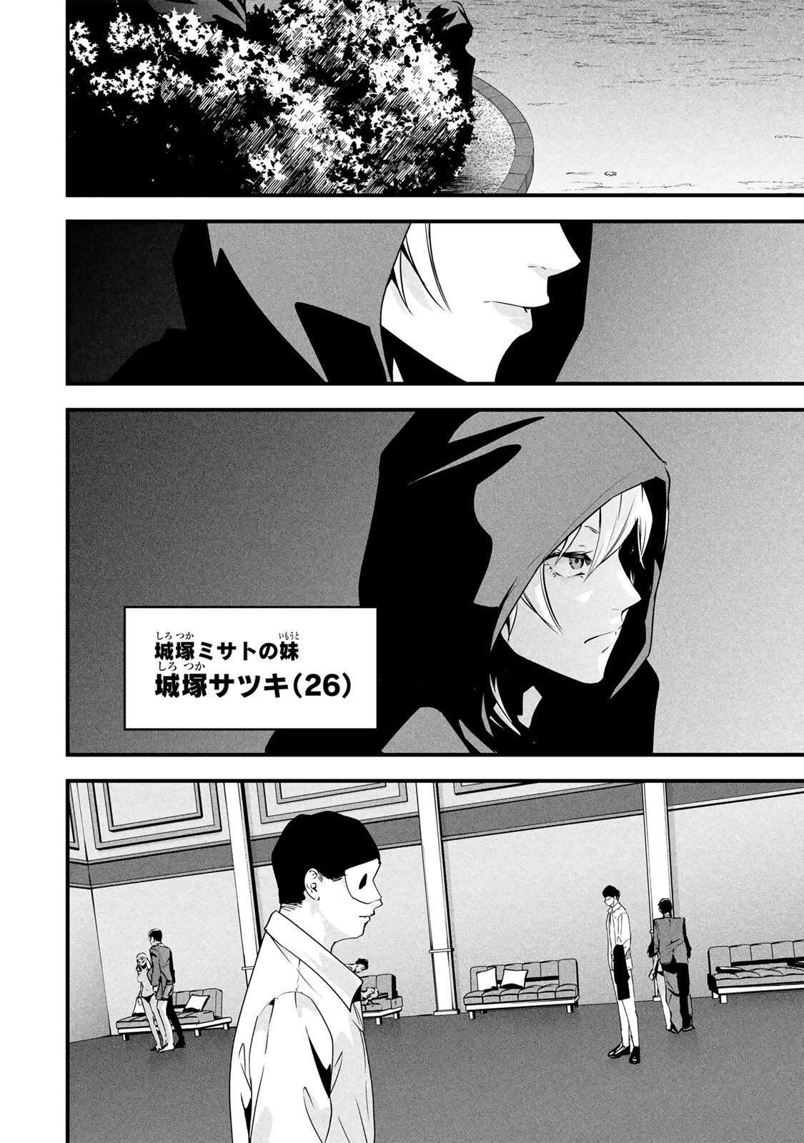 Aisai no Ura Aka Chapter 86 6ページ