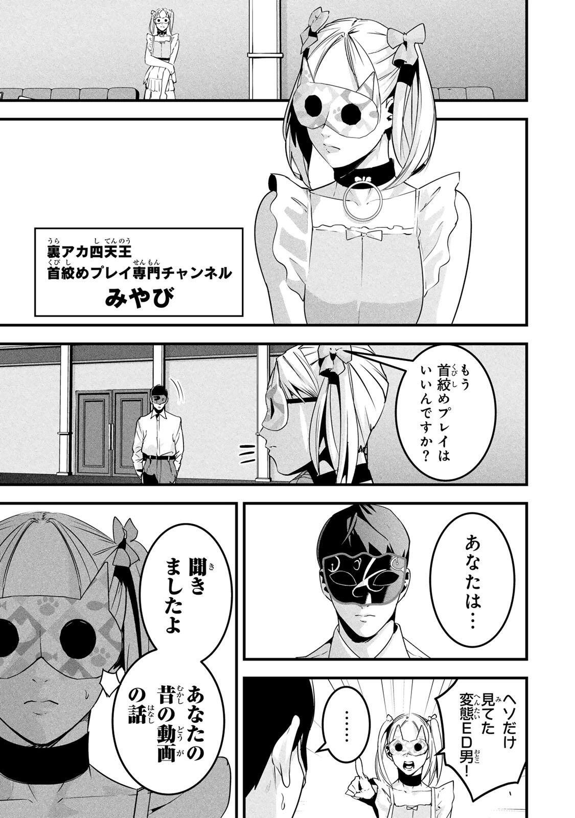 Aisai no Ura Aka Chapter 86 7ページ