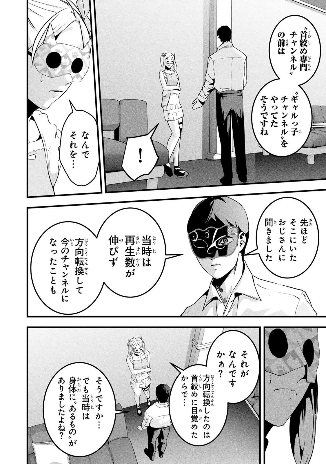 Aisai no Ura Aka Chapter 86 8ページ