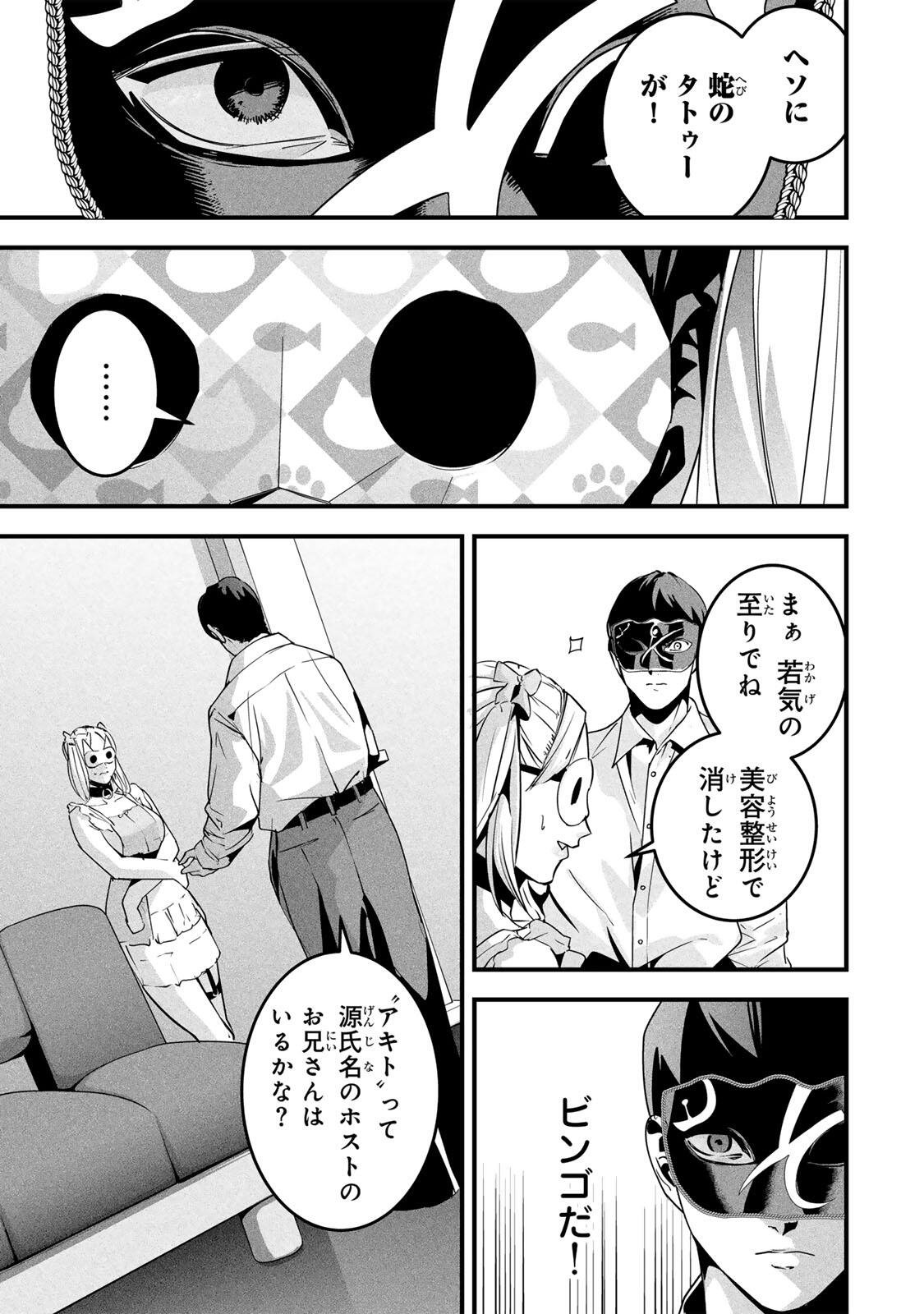 Aisai no Ura Aka Chapter 86 9ページ