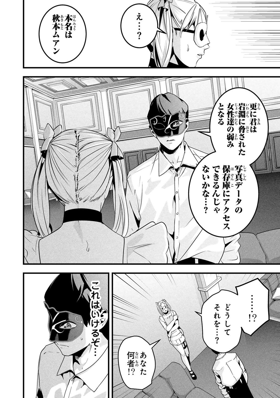 Aisai no Ura Aka Chapter 86 10ページ