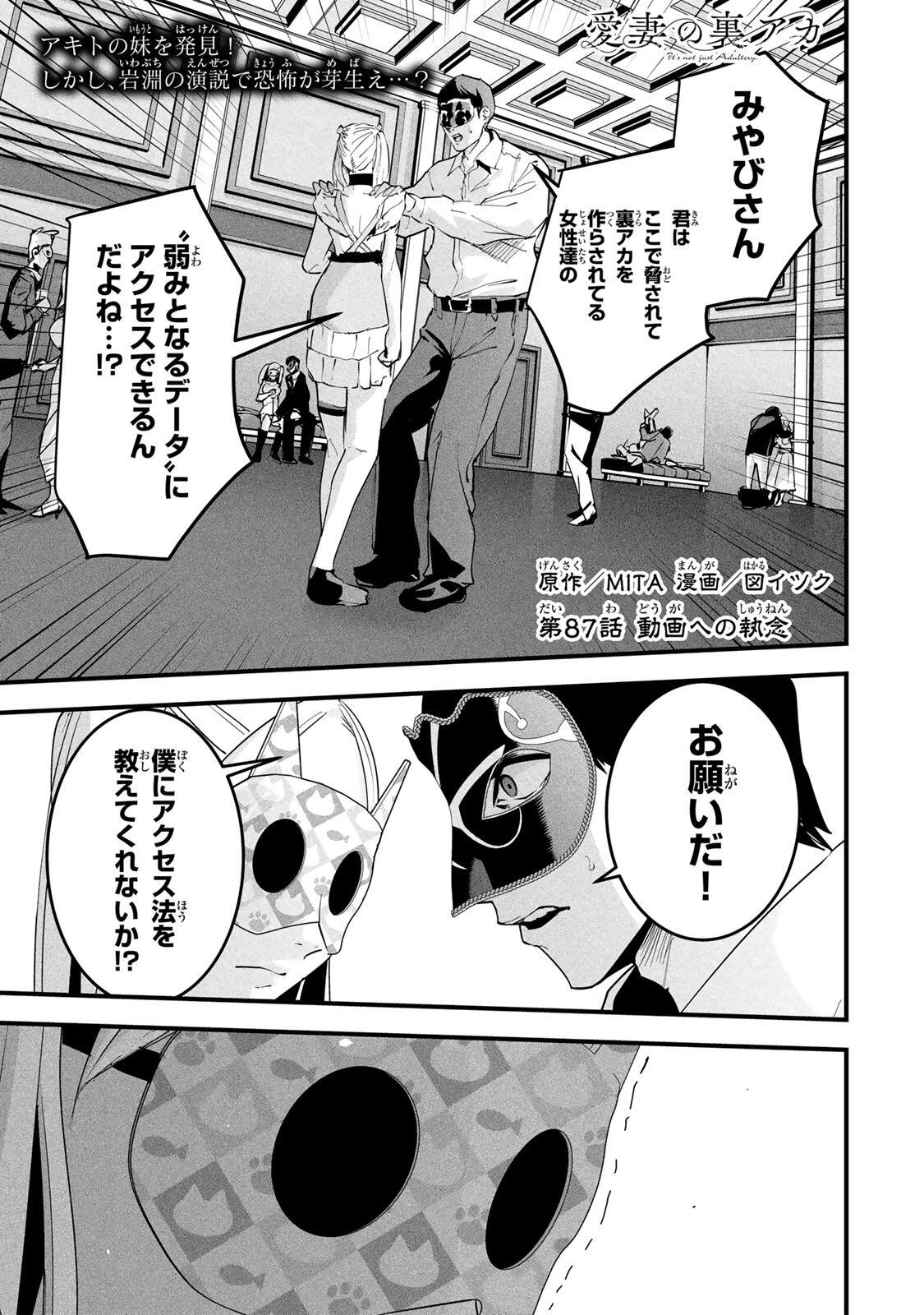 Aisai no Ura Aka Chapter 87 1ページ
