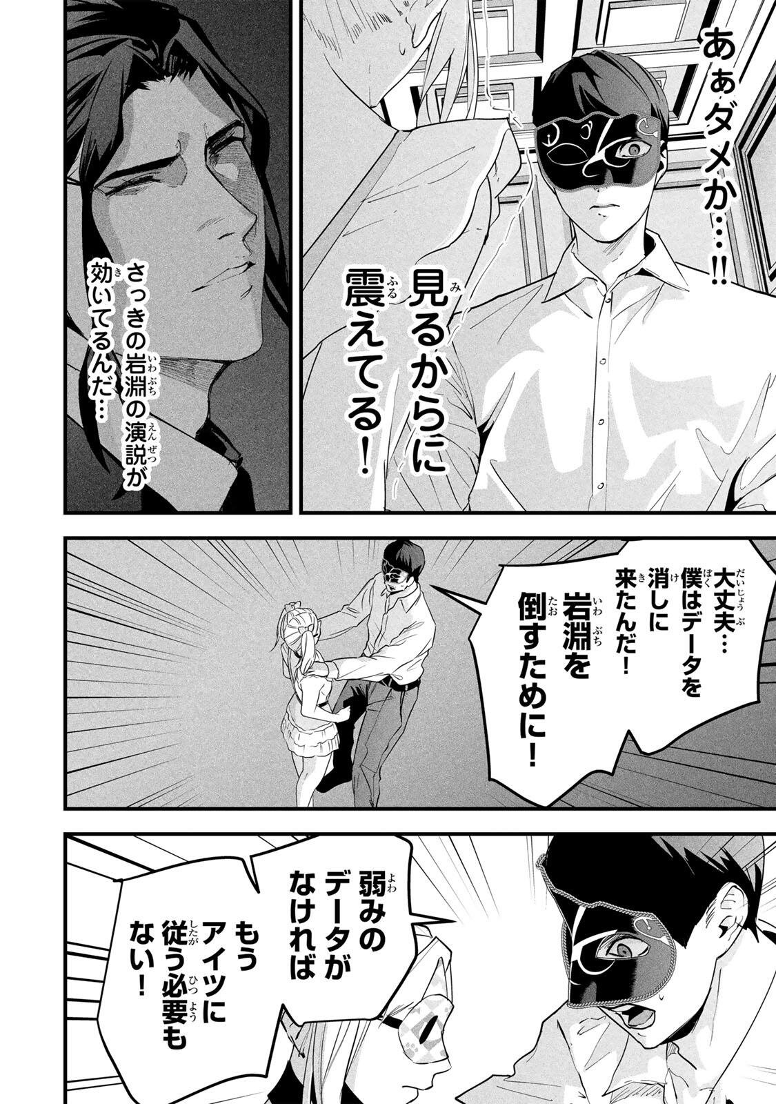 Aisai no Ura Aka Chapter 87 2ページ