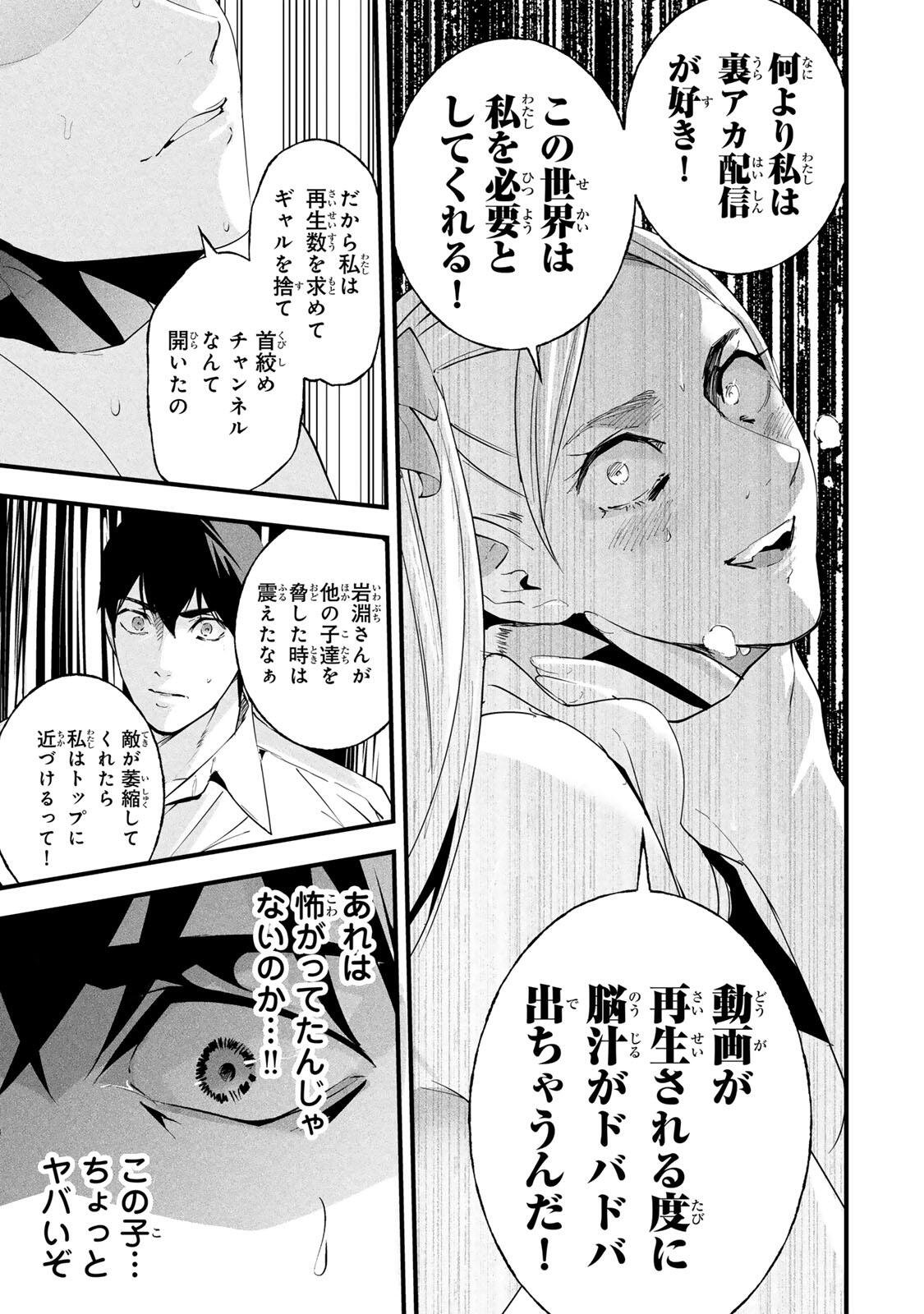 Aisai no Ura Aka Chapter 87 11ページ