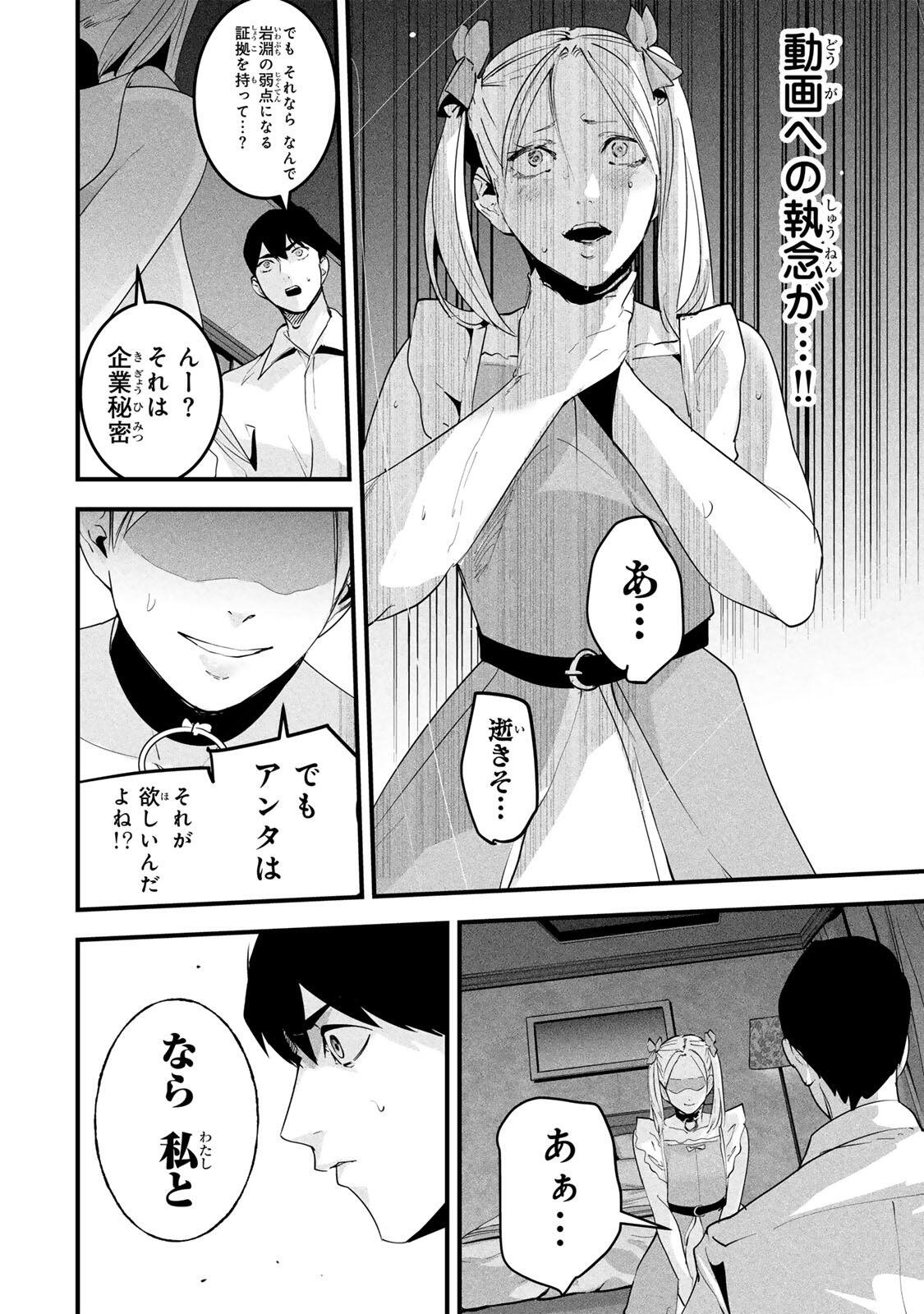 Aisai no Ura Aka Chapter 87 12ページ