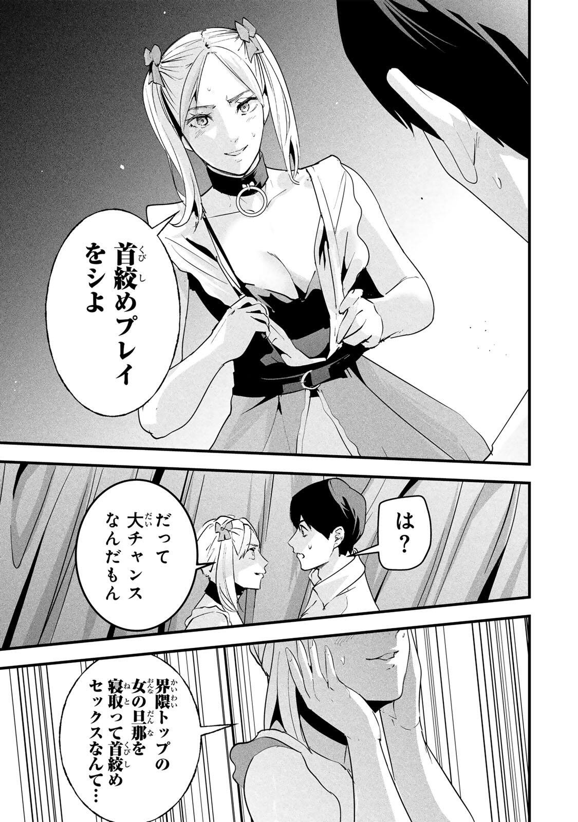 Aisai no Ura Aka Chapter 87 13ページ