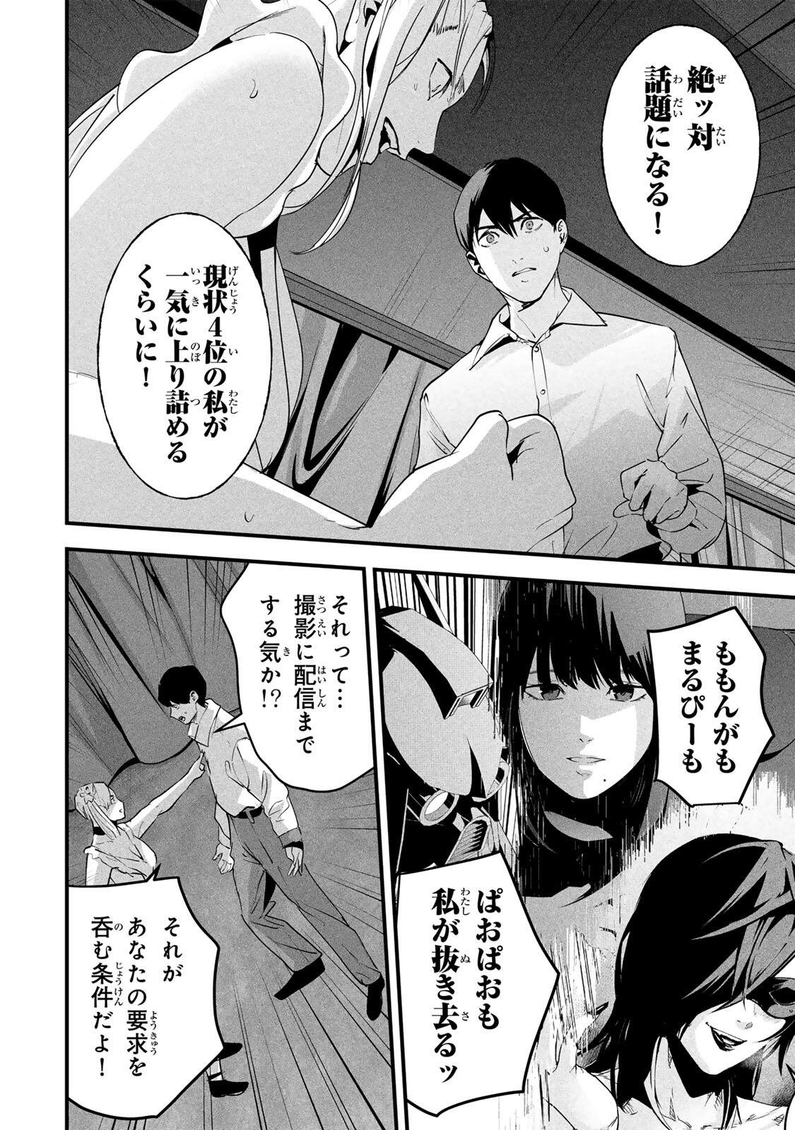 Aisai no Ura Aka Chapter 87 14ページ