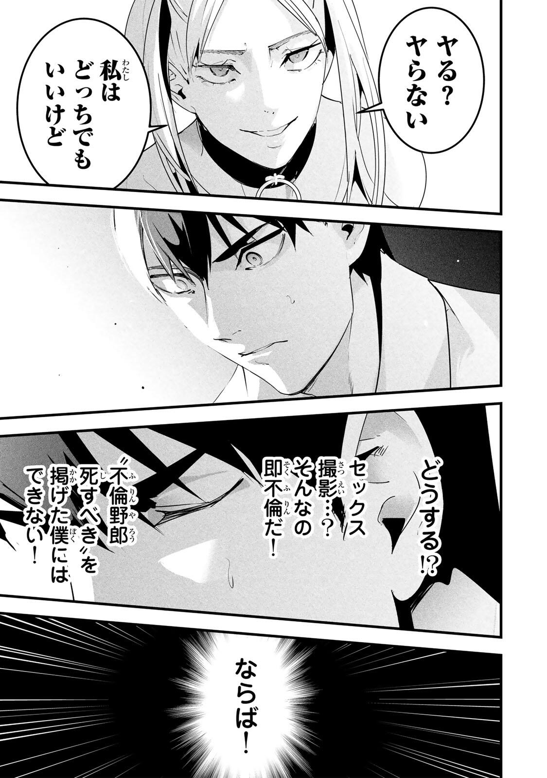 Aisai no Ura Aka Chapter 87 15ページ