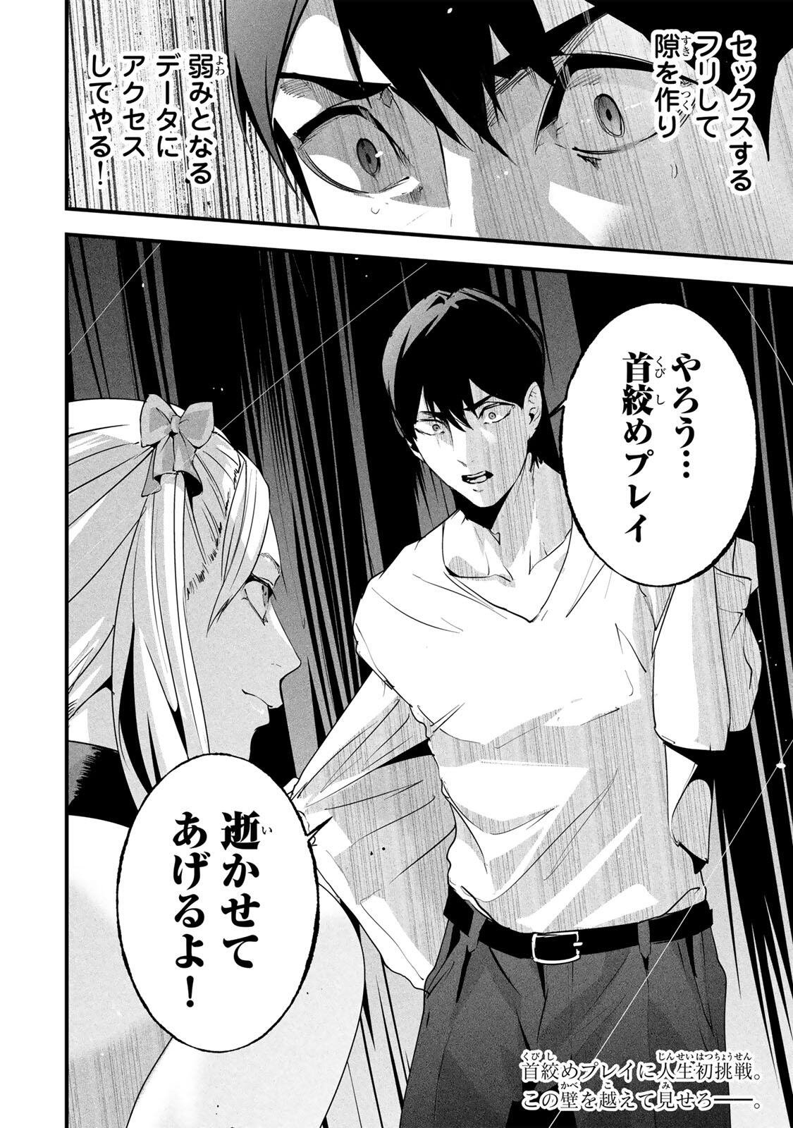 Aisai no Ura Aka Chapter 87 16ページ