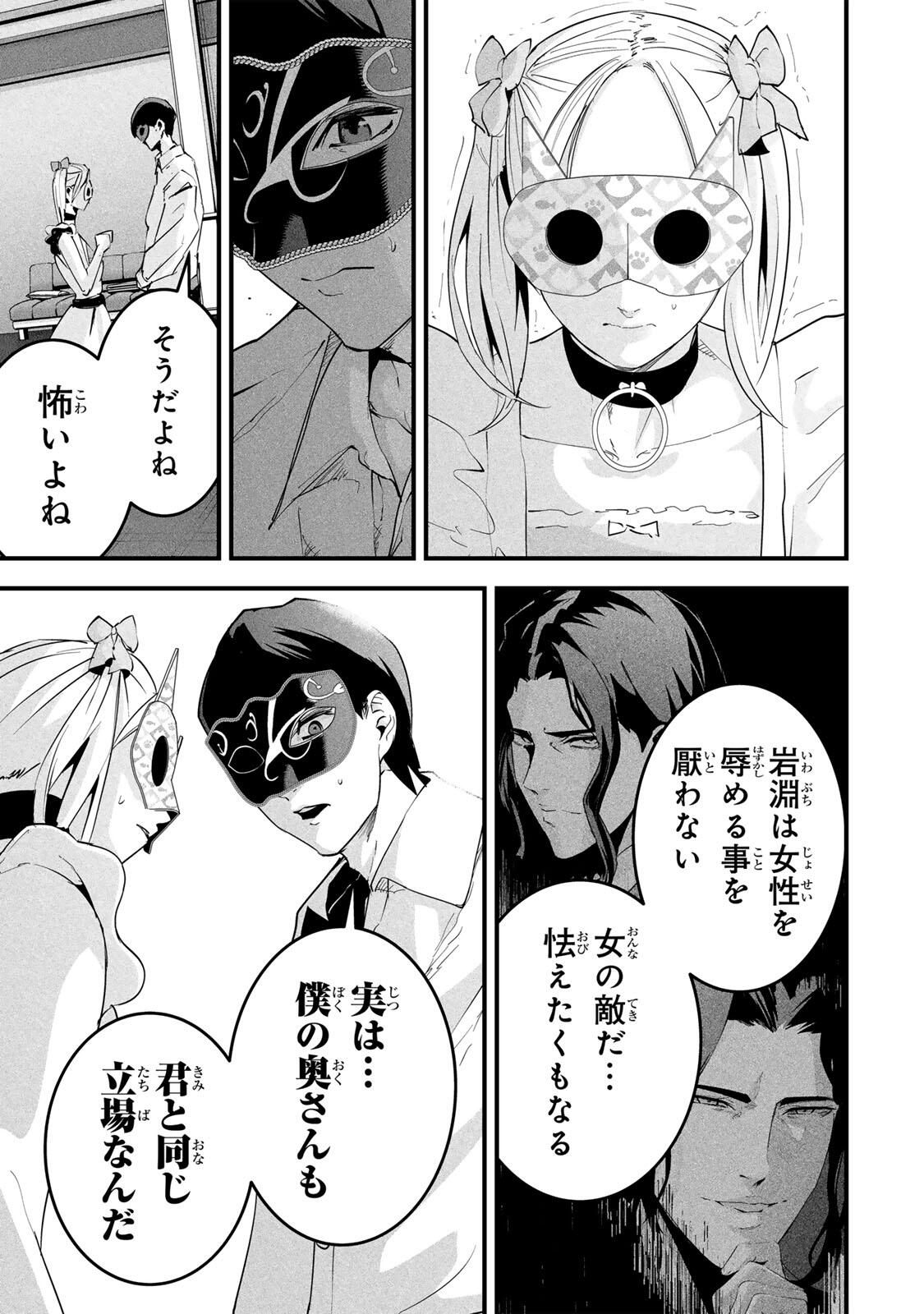 Aisai no Ura Aka Chapter 87 3ページ