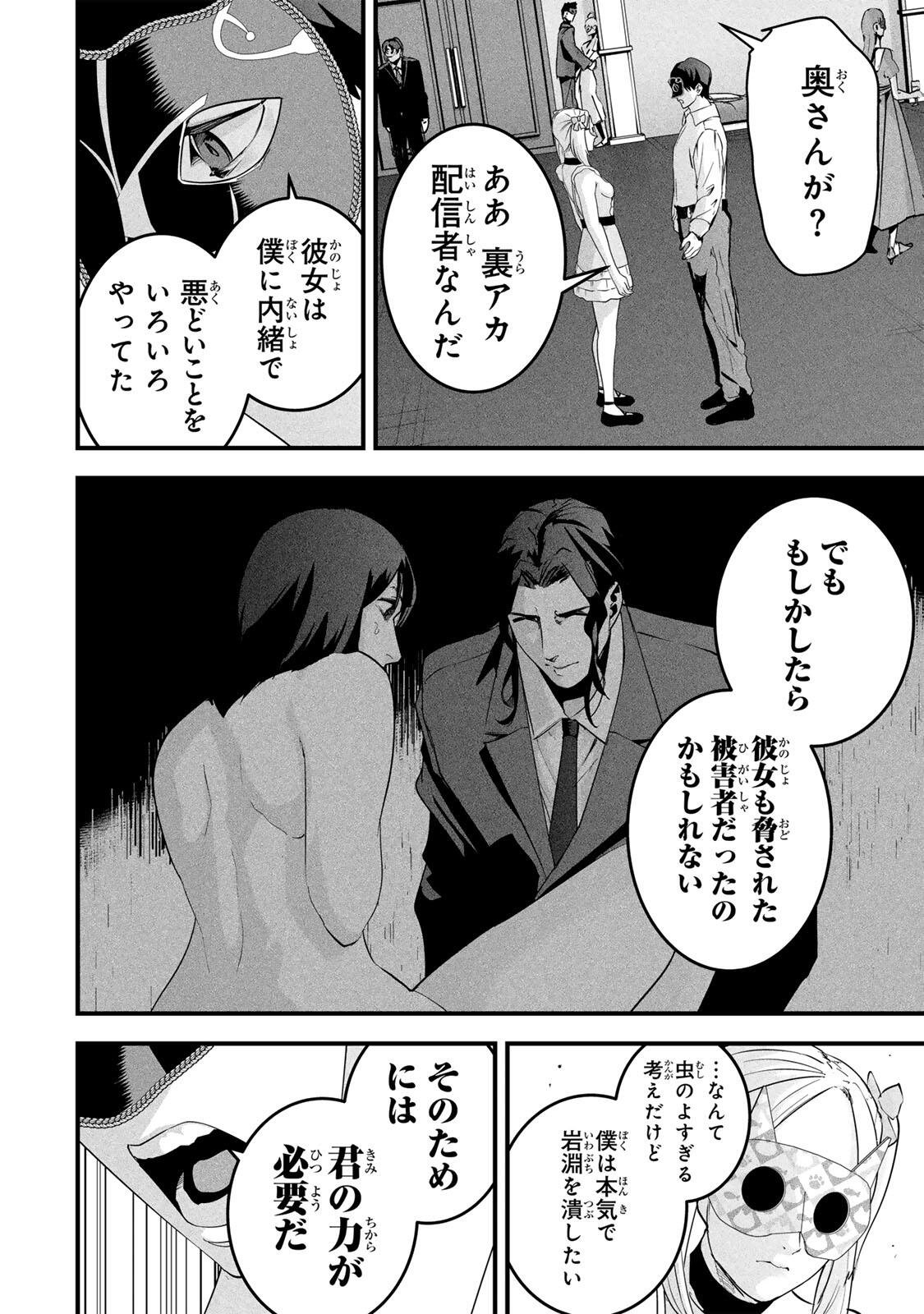 Aisai no Ura Aka Chapter 87 4ページ