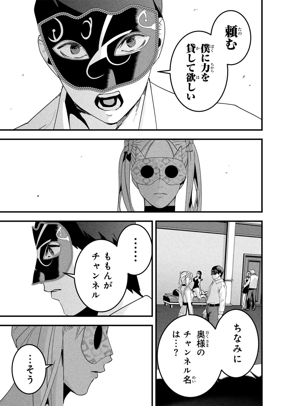 Aisai no Ura Aka Chapter 87 5ページ