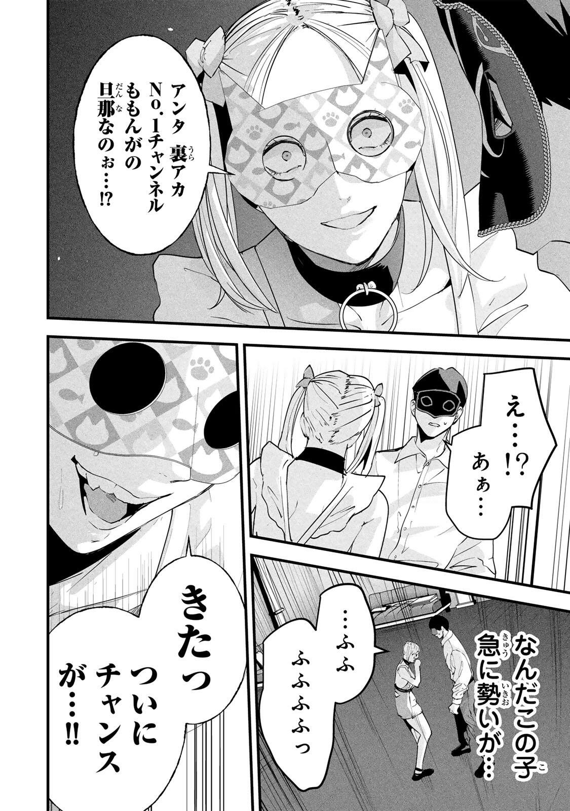 Aisai no Ura Aka Chapter 87 6ページ