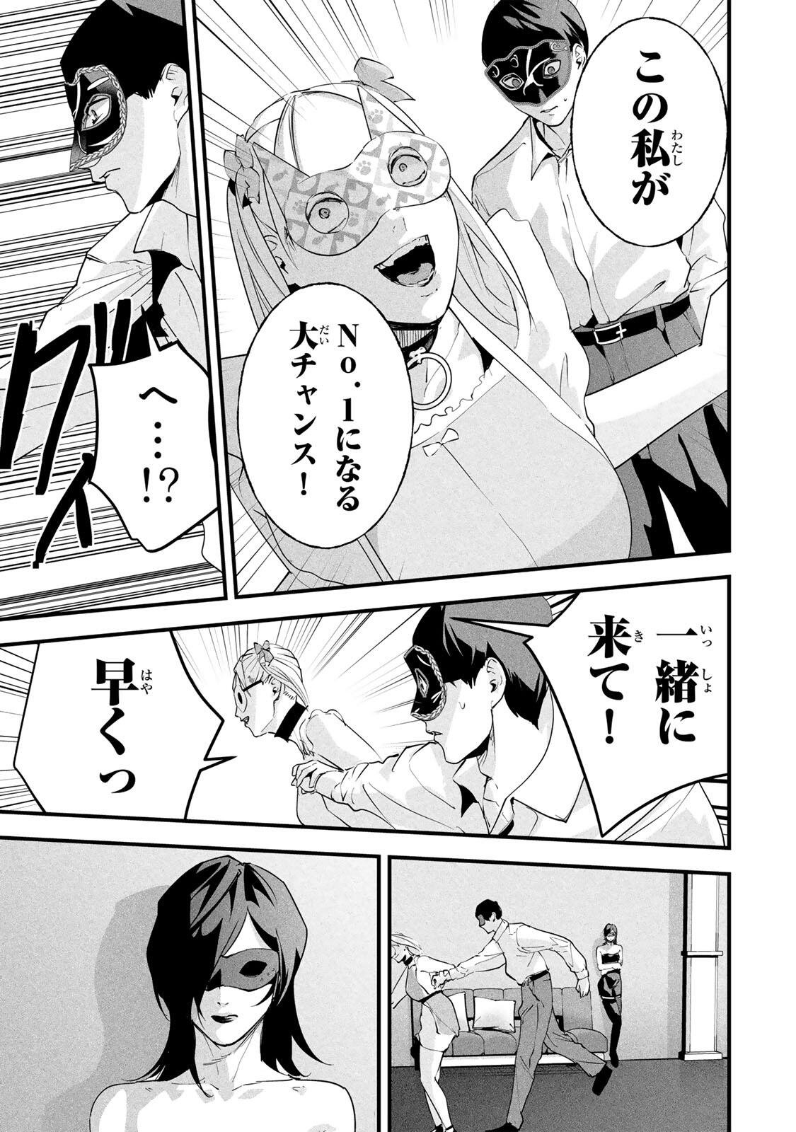 Aisai no Ura Aka Chapter 87 7ページ