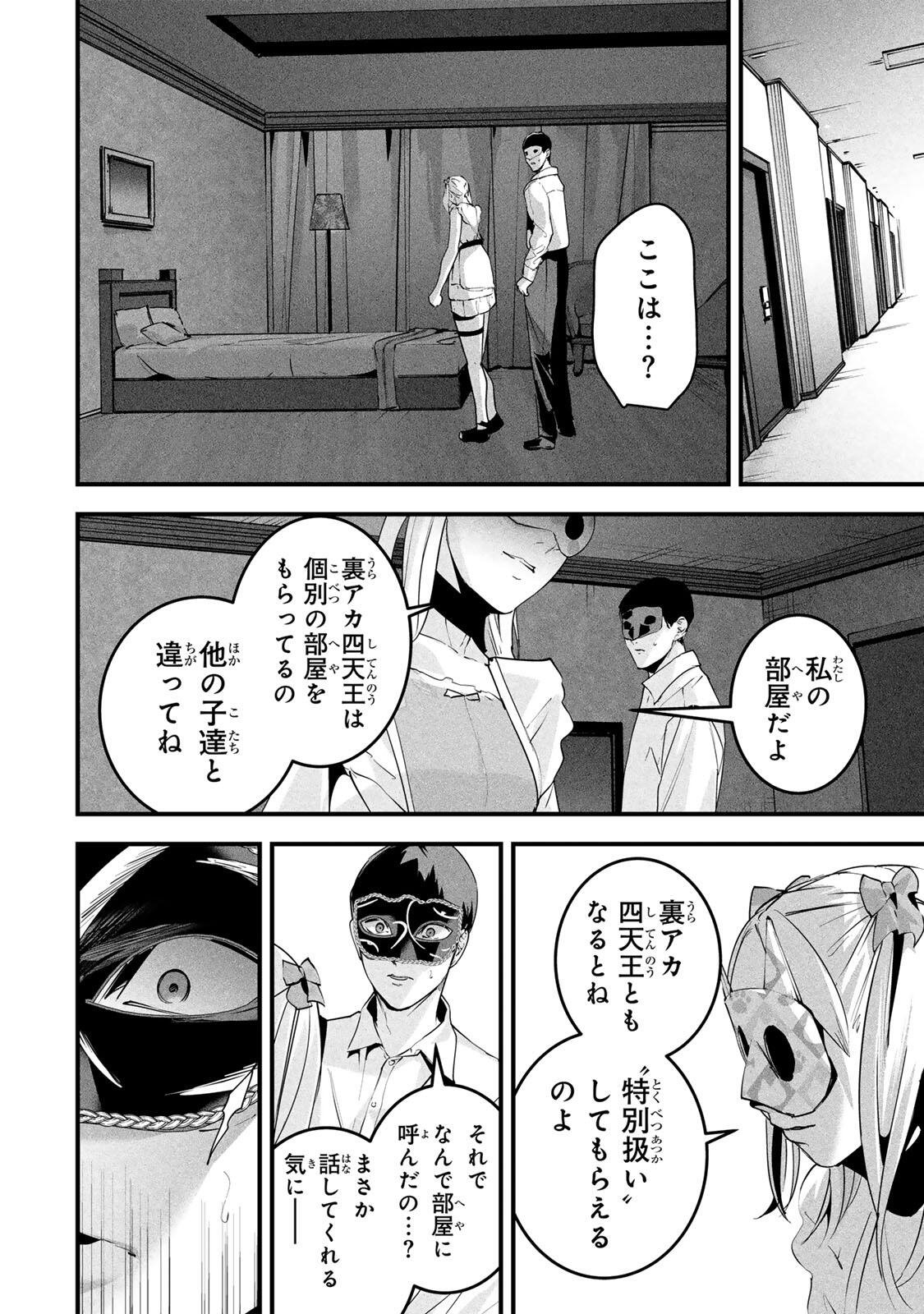 Aisai no Ura Aka Chapter 87 8ページ