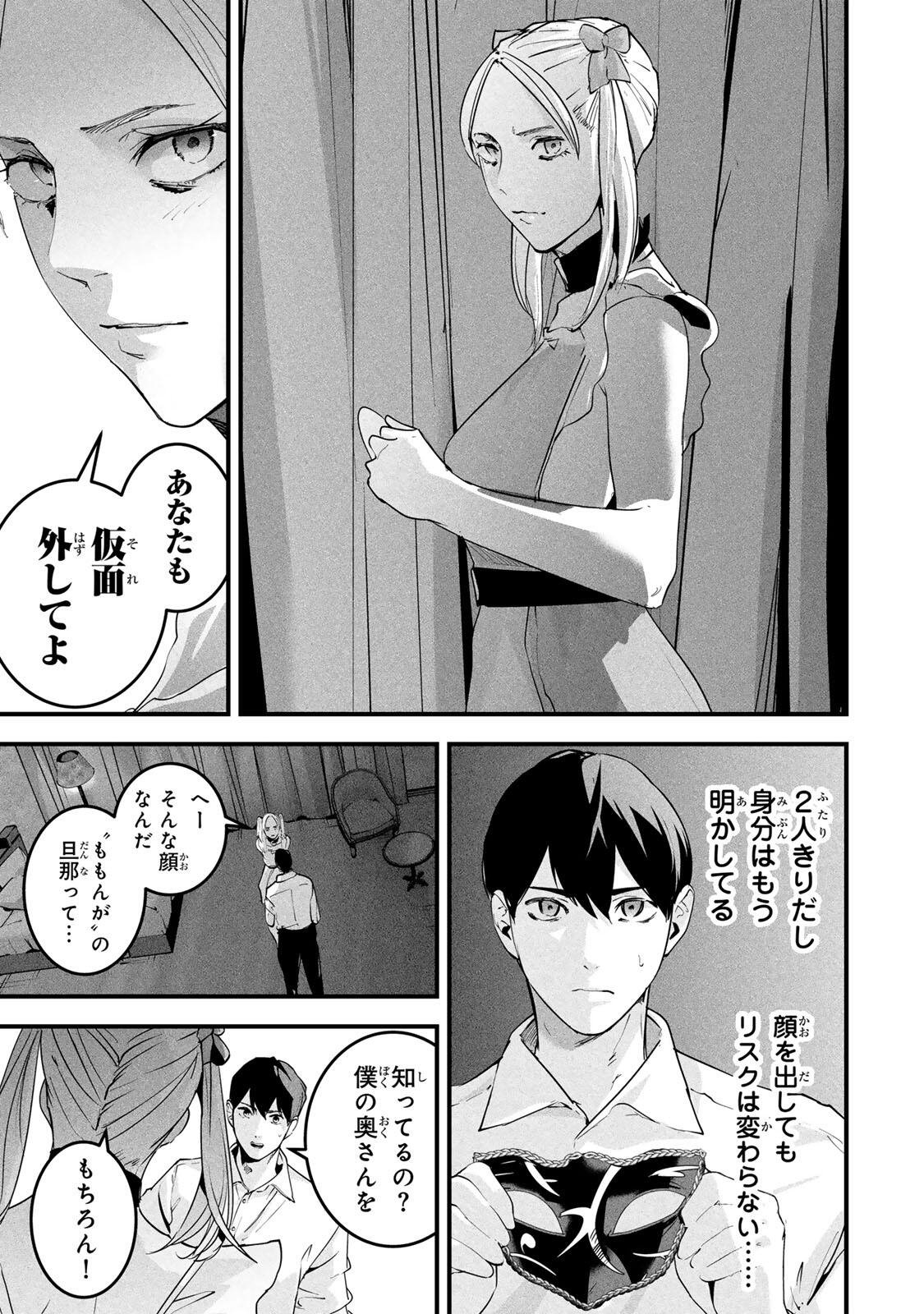 Aisai no Ura Aka Chapter 87 9ページ