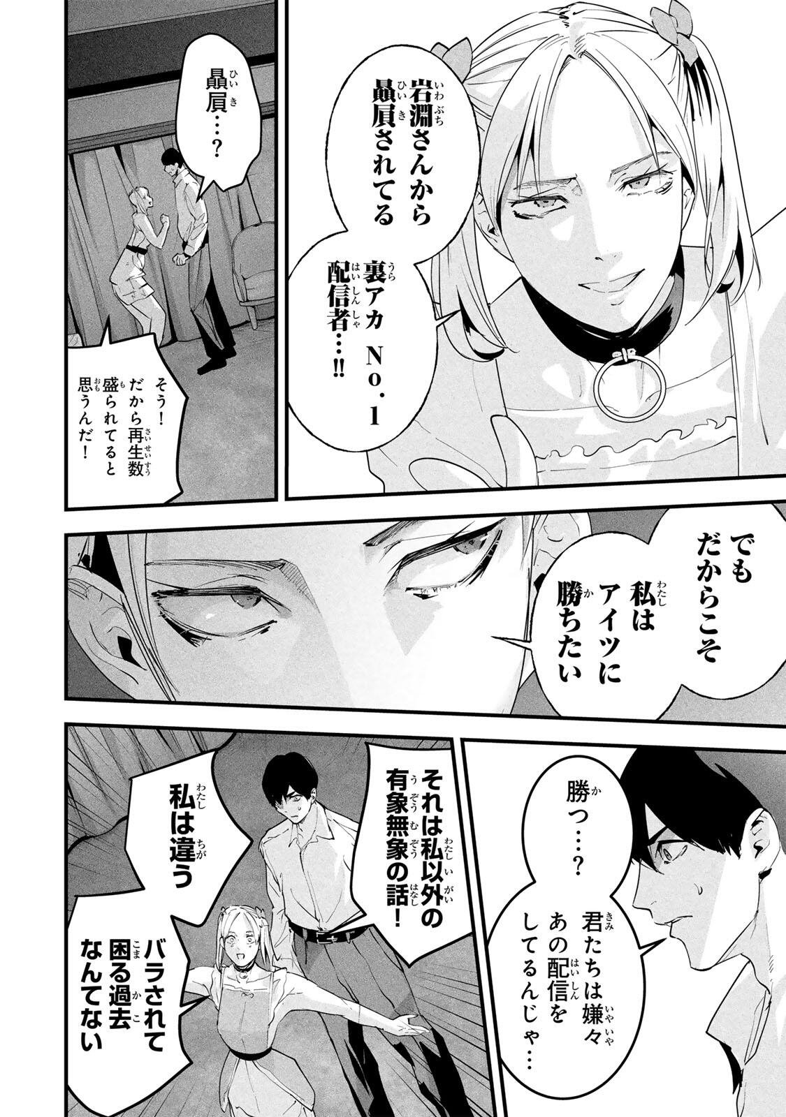 Aisai no Ura Aka Chapter 87 10ページ
