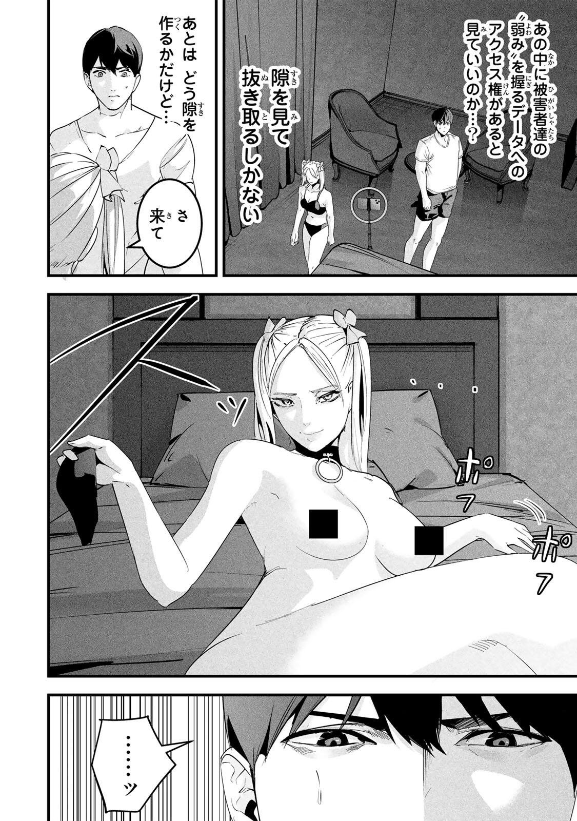 Aisai no Ura Aka Chapter 88 2ページ