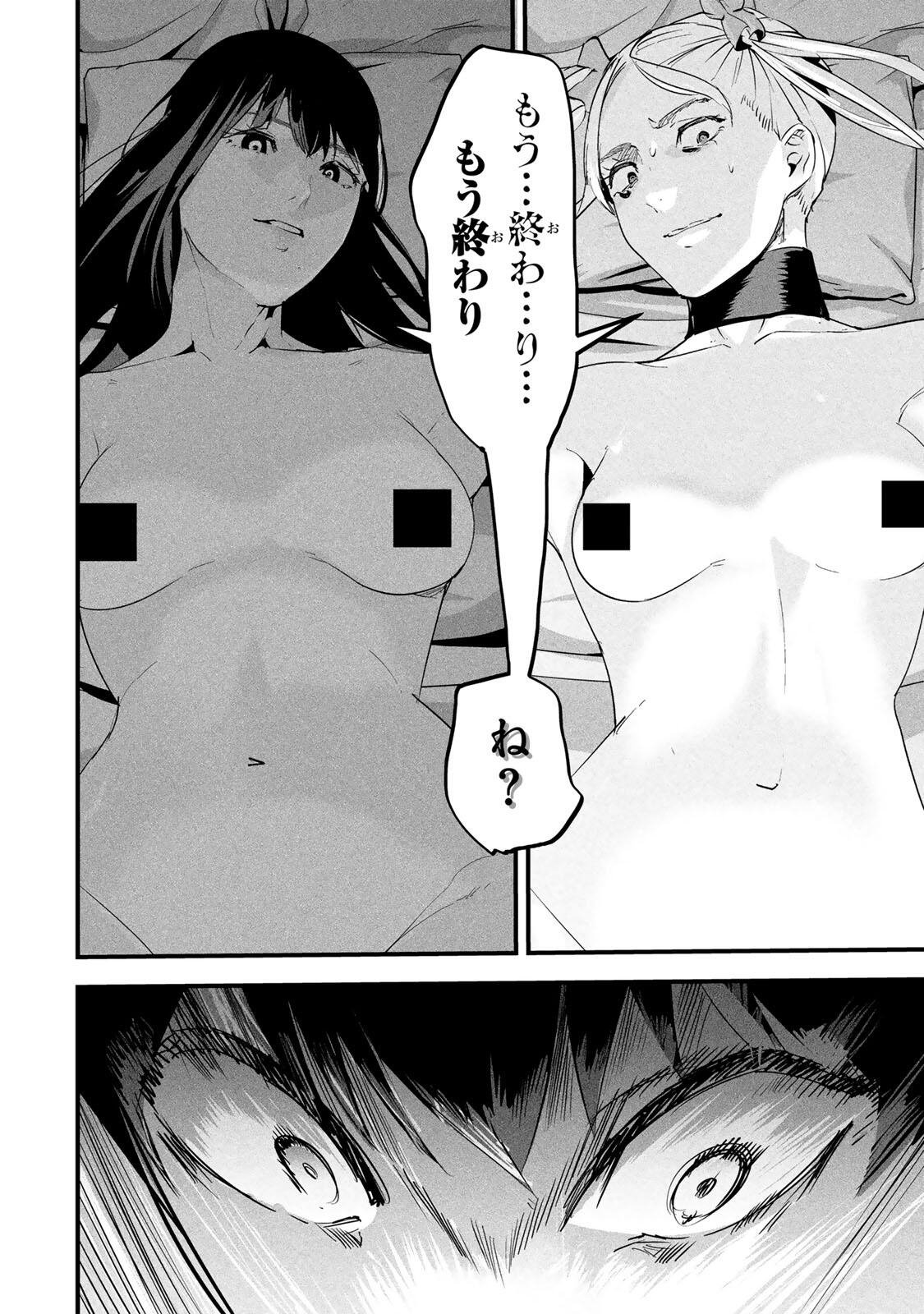 Aisai no Ura Aka Chapter 88 12ページ
