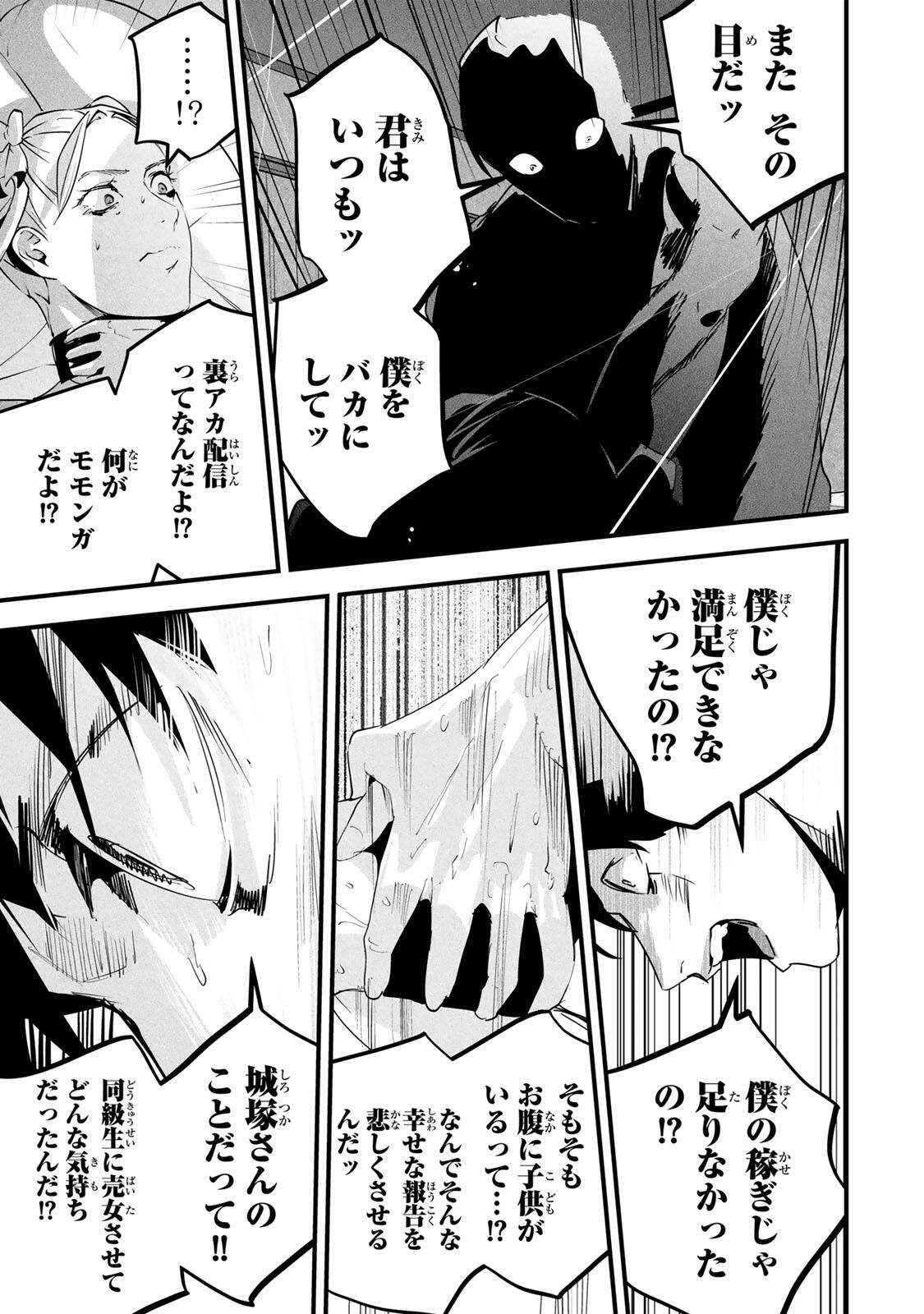 Aisai no Ura Aka Chapter 88 13ページ