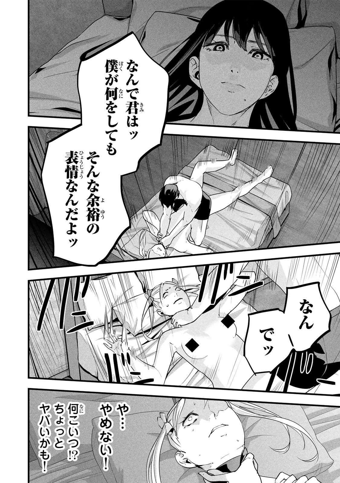 Aisai no Ura Aka Chapter 88 14ページ