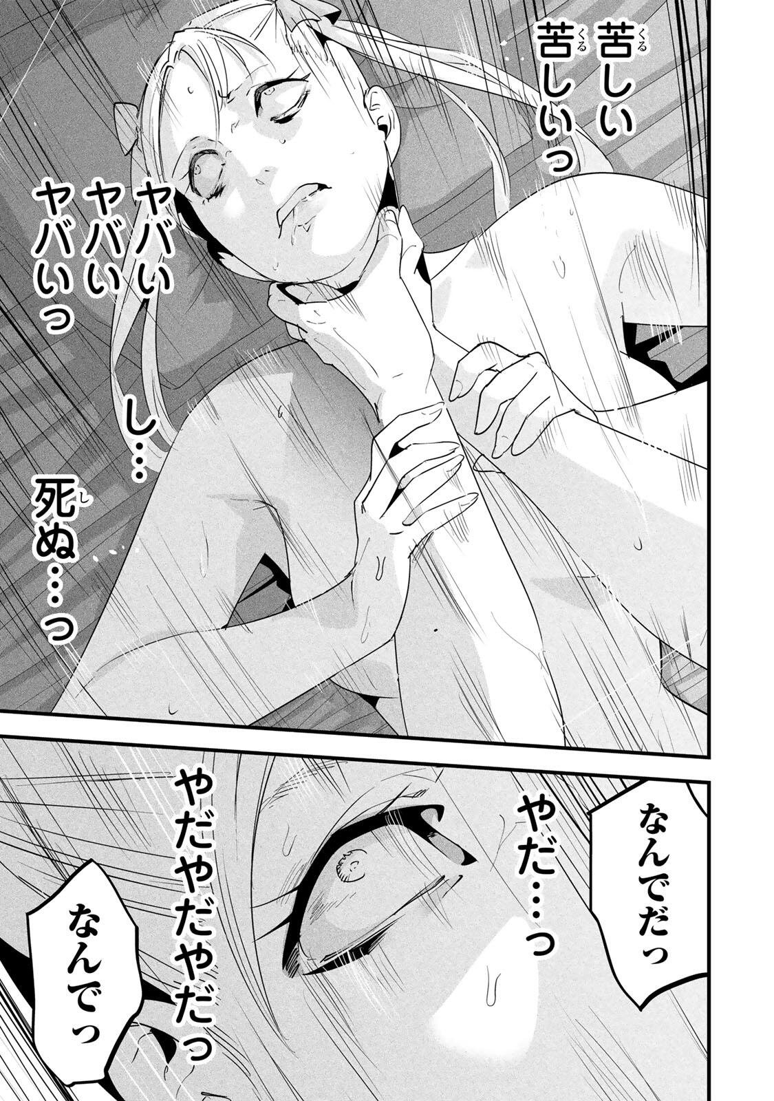 Aisai no Ura Aka Chapter 88 15ページ