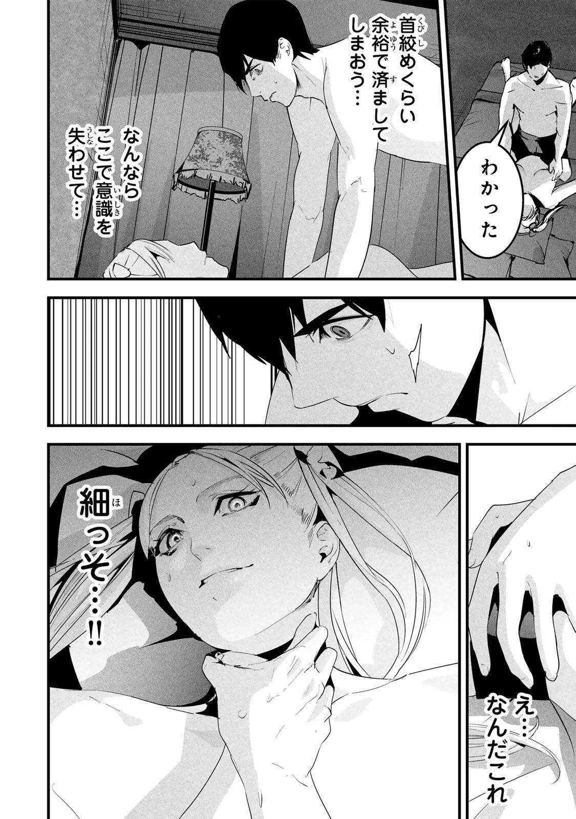 Aisai no Ura Aka Chapter 88 4ページ