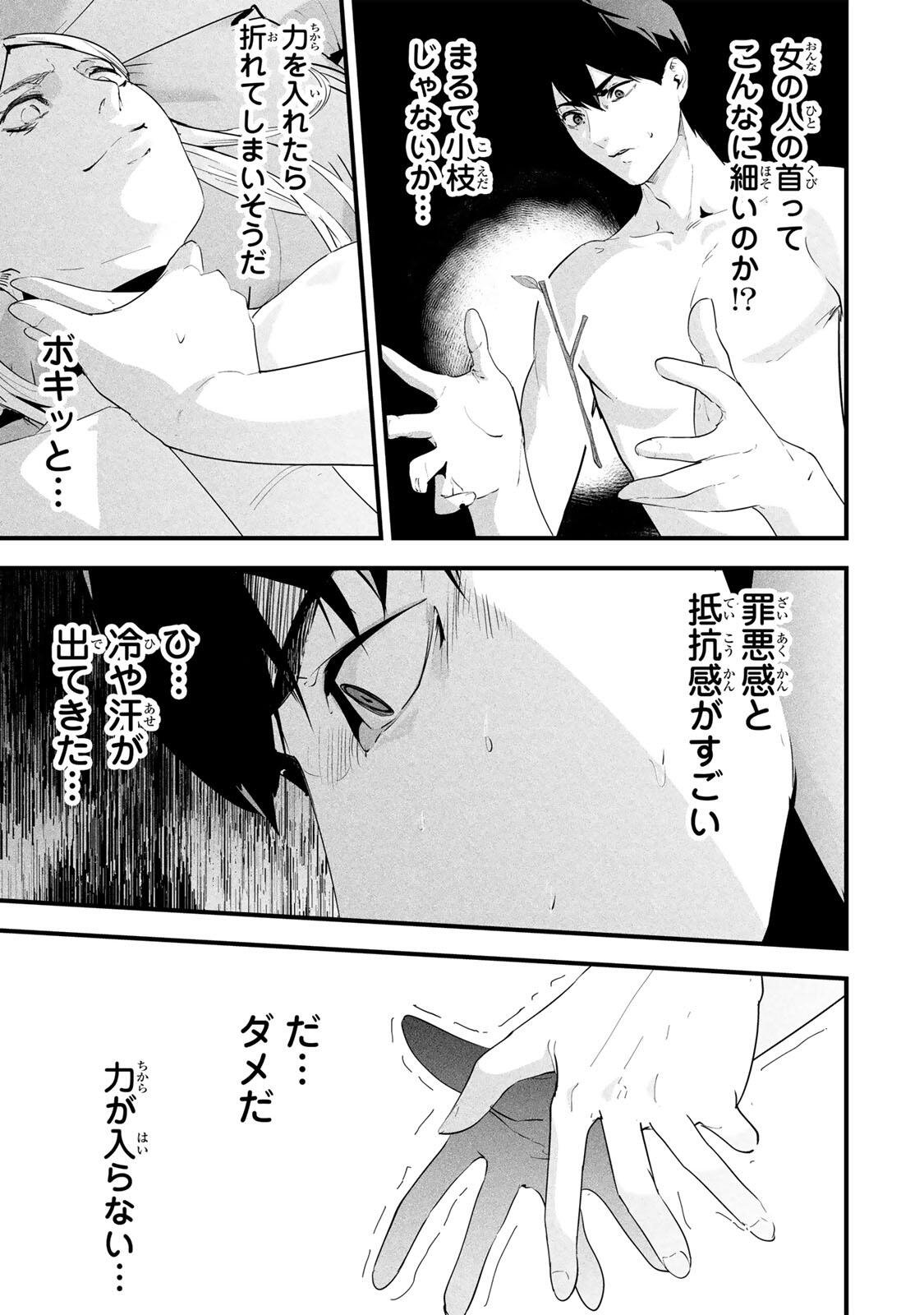 Aisai no Ura Aka Chapter 88 5ページ
