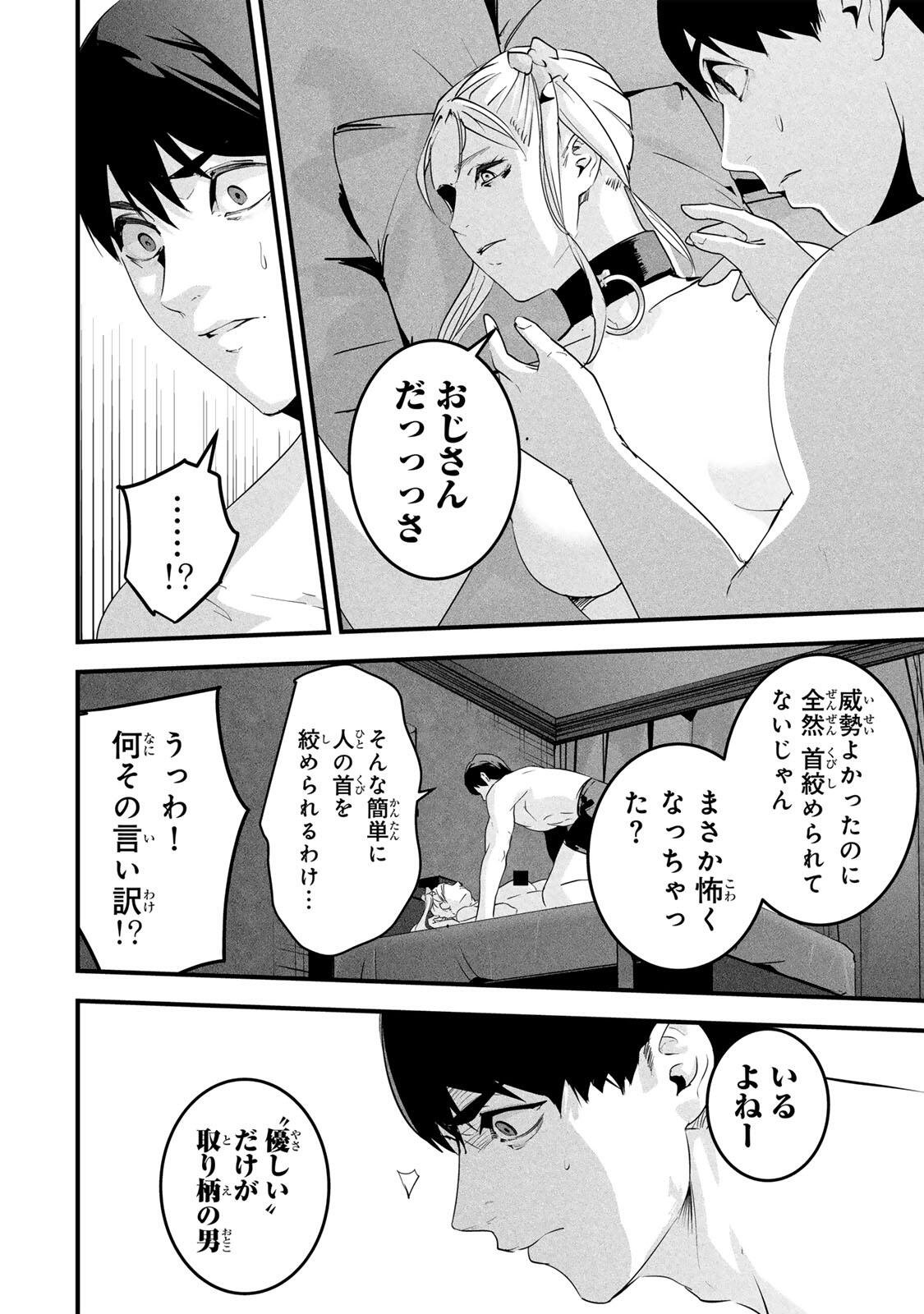 Aisai no Ura Aka Chapter 88 6ページ