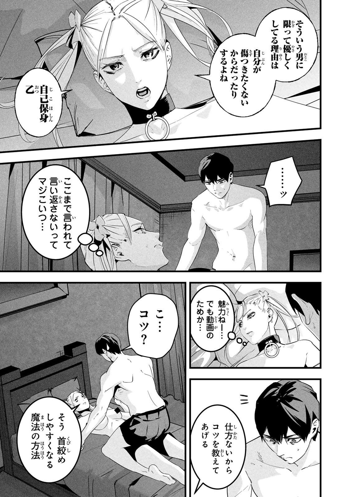 Aisai no Ura Aka Chapter 88 7ページ