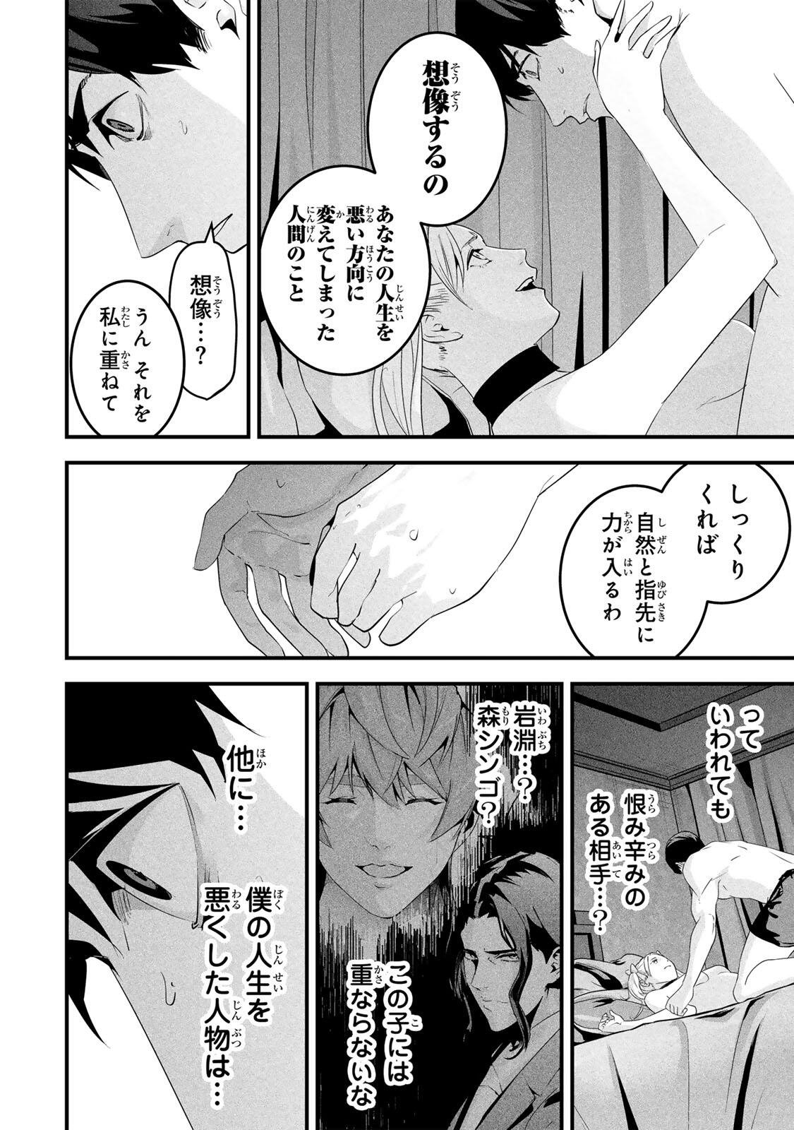 Aisai no Ura Aka Chapter 88 8ページ