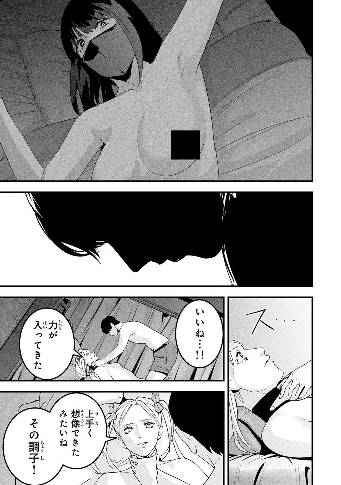 Aisai no Ura Aka Chapter 88 9ページ