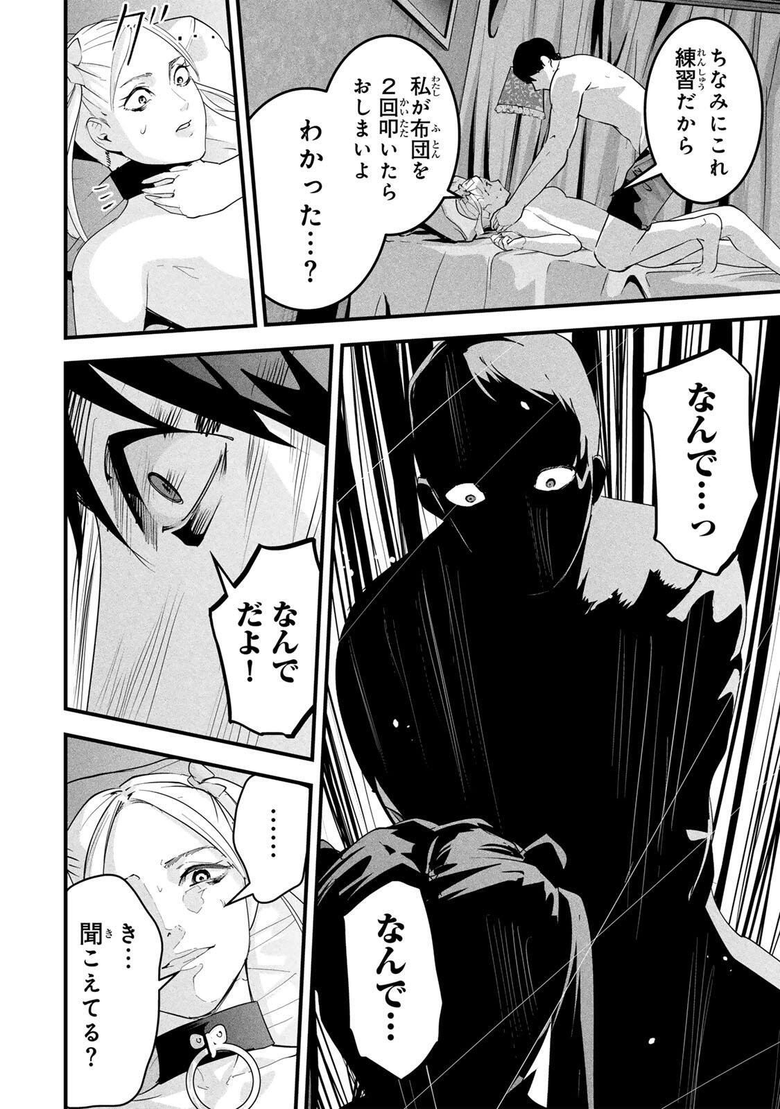 Aisai no Ura Aka Chapter 88 10ページ