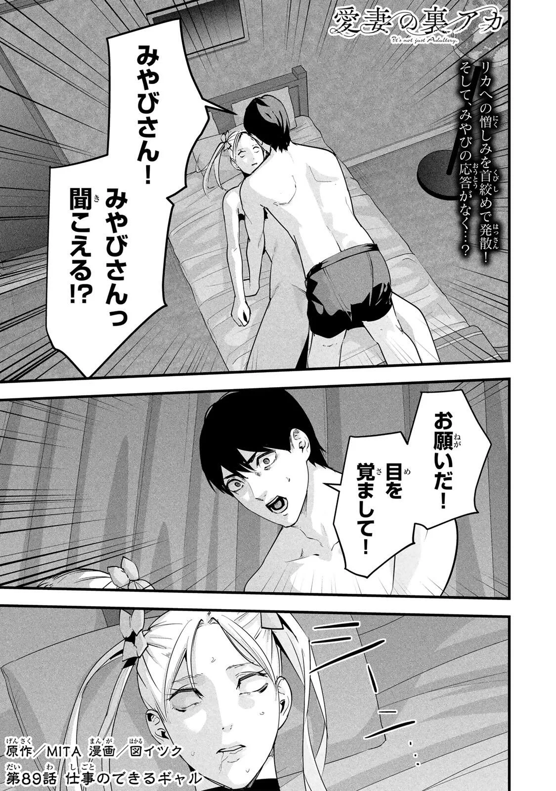 Aisai no Ura Aka Chapter 89 1ページ
