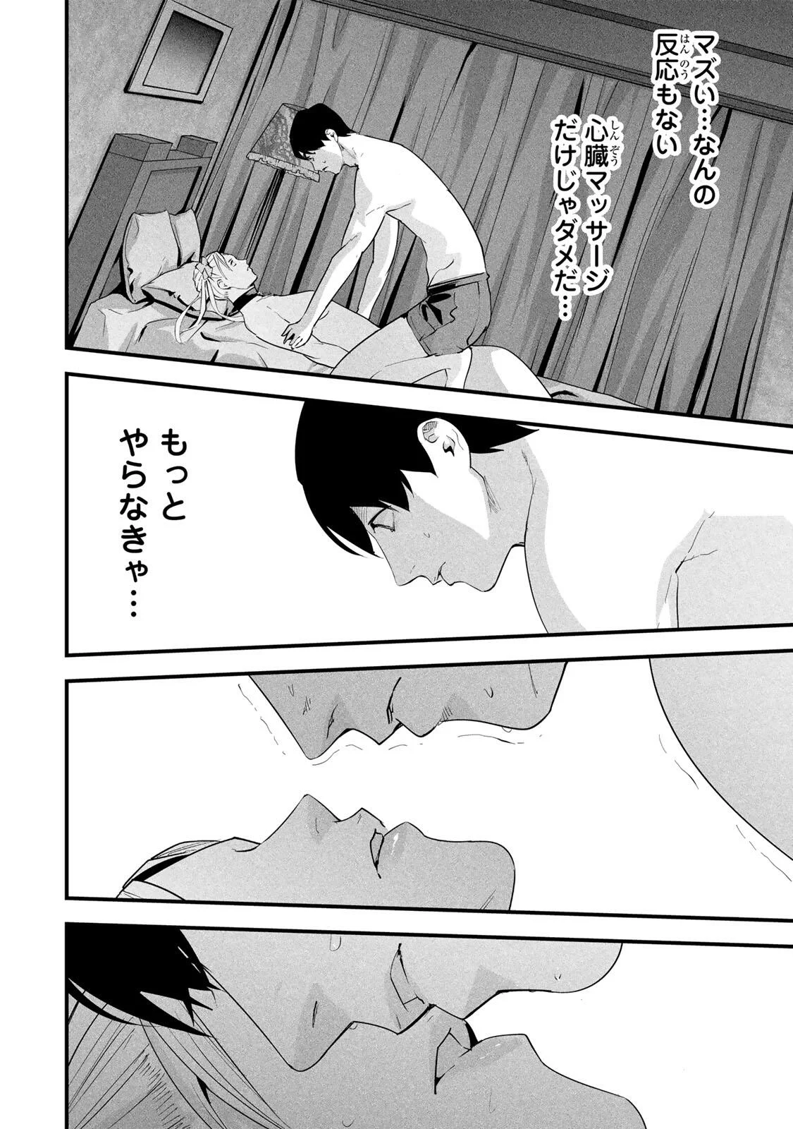 Aisai no Ura Aka Chapter 89 2ページ
