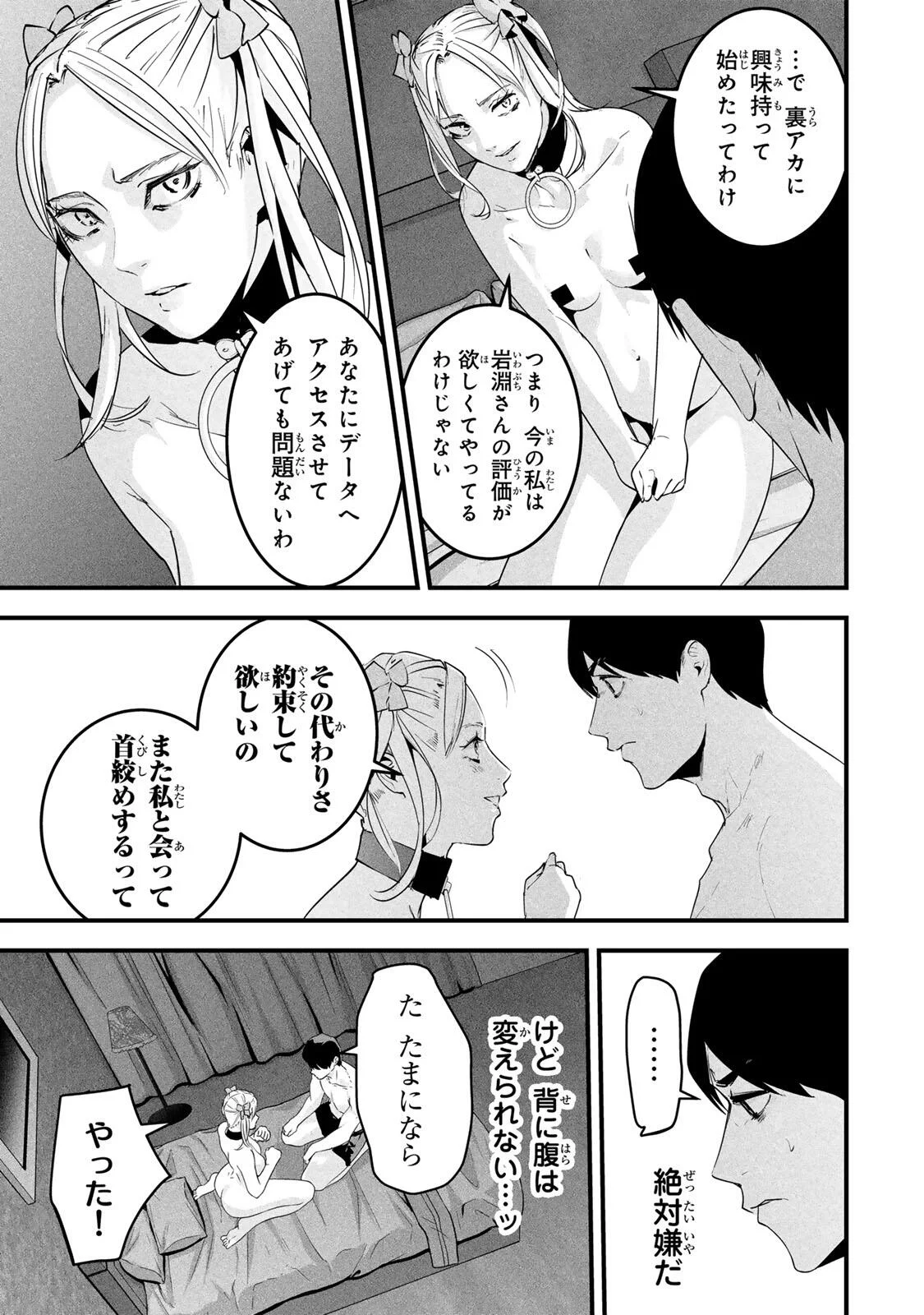 Aisai no Ura Aka Chapter 89 11ページ