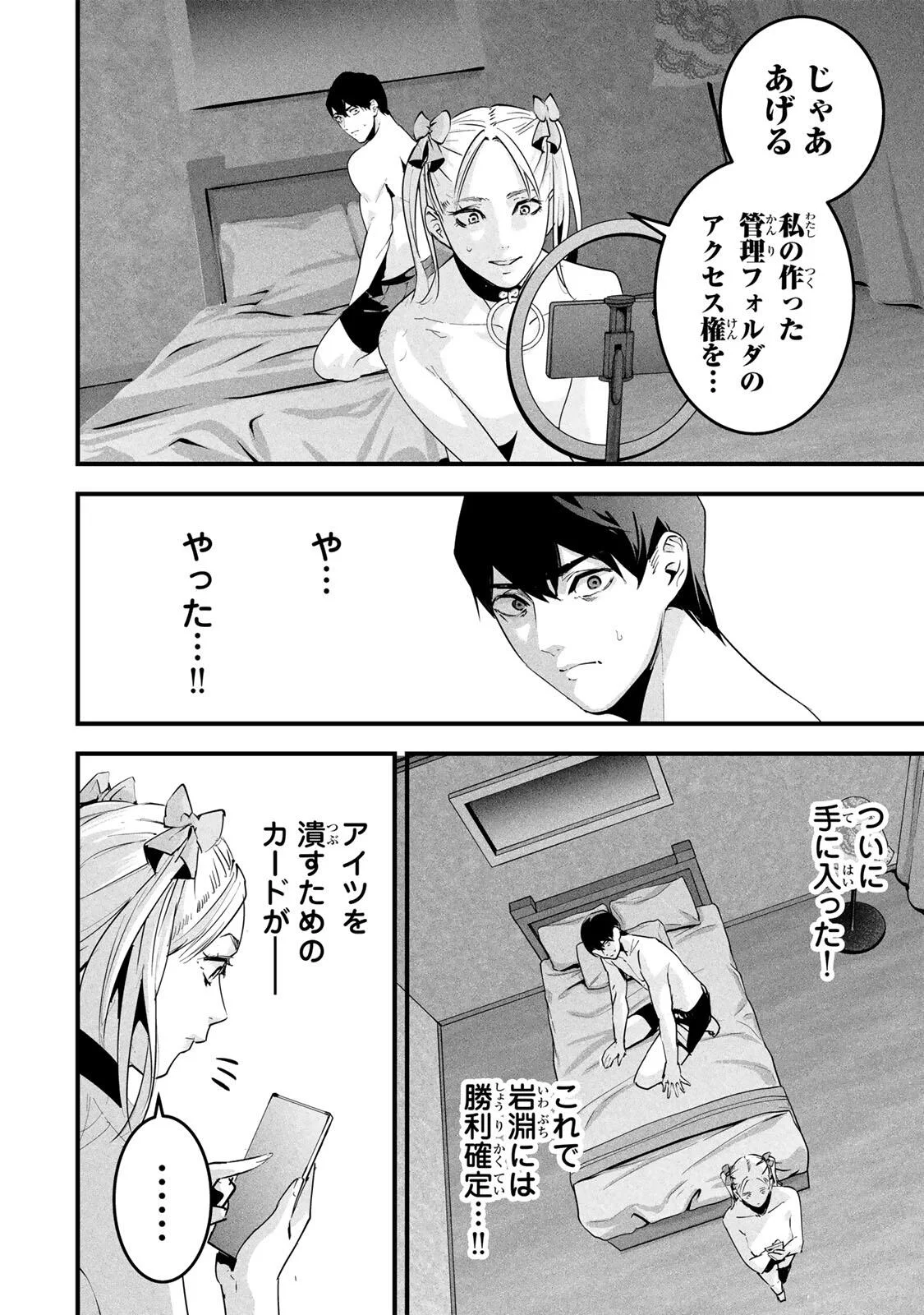 Aisai no Ura Aka Chapter 89 12ページ