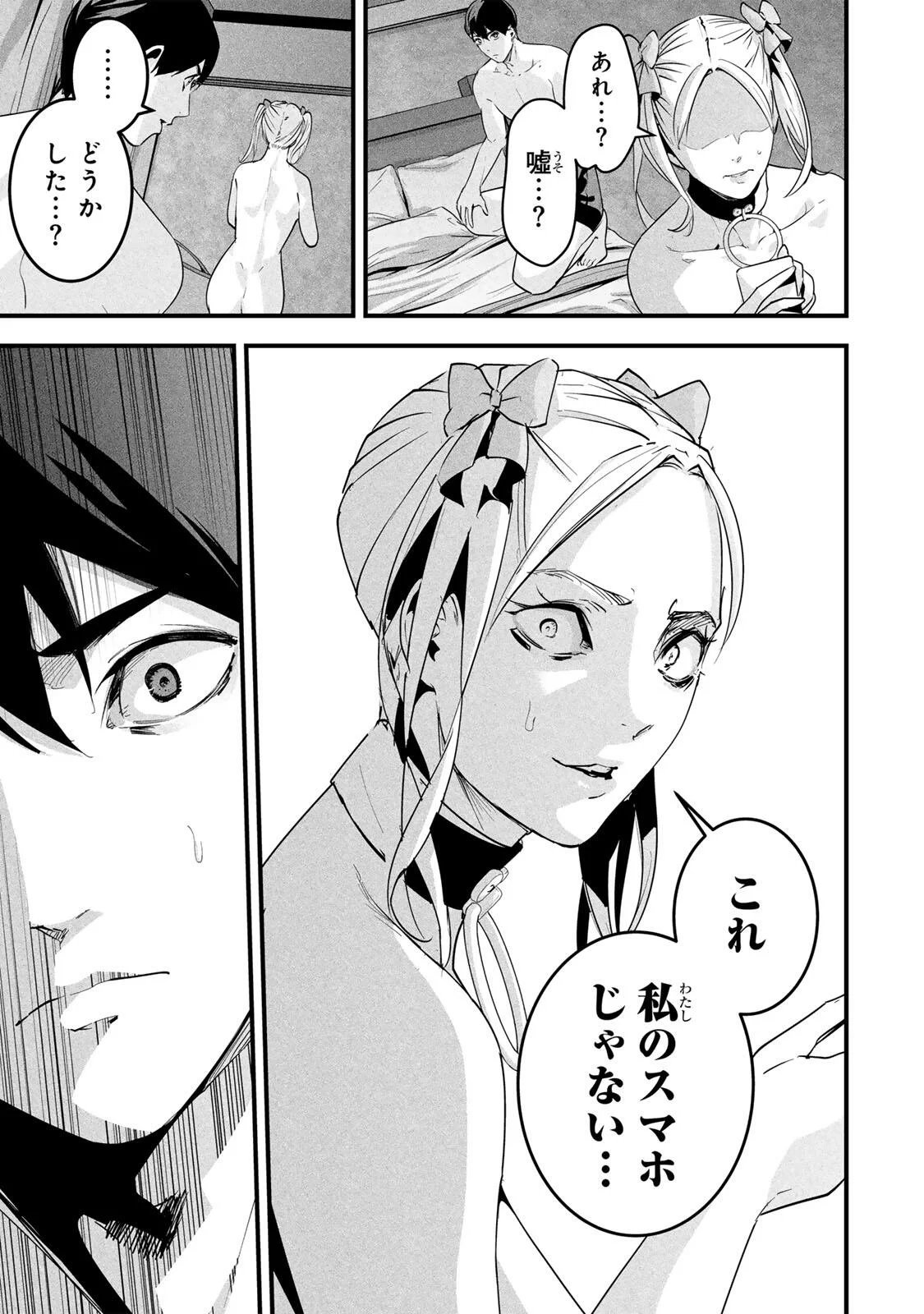 Aisai no Ura Aka Chapter 89 13ページ