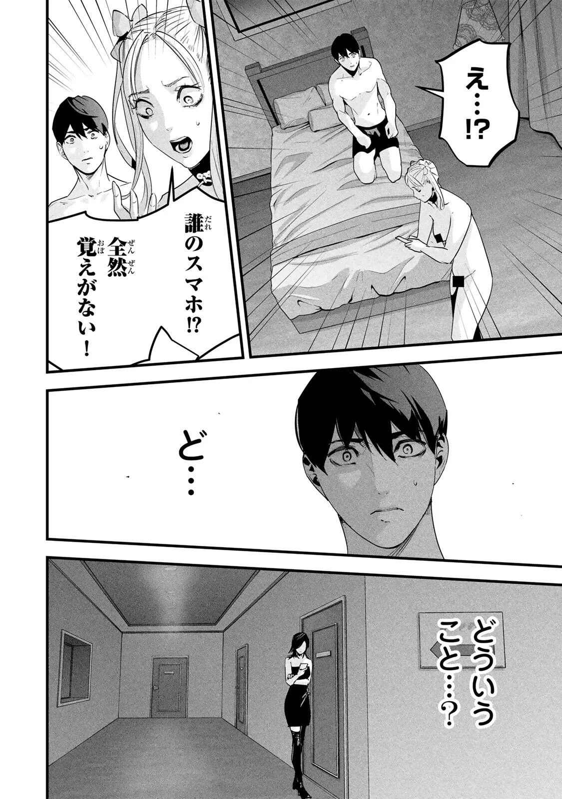 Aisai no Ura Aka Chapter 89 14ページ