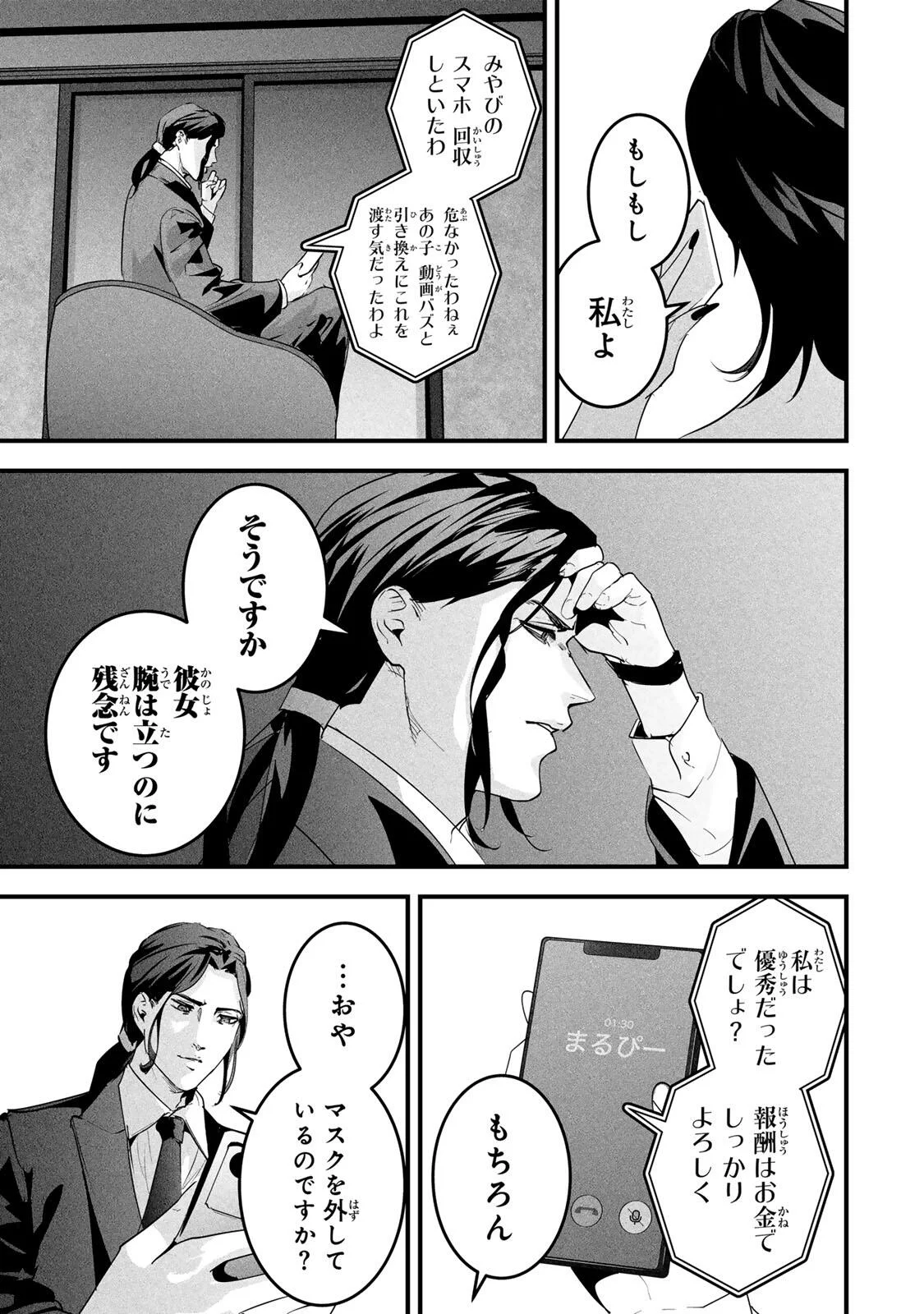 Aisai no Ura Aka Chapter 89 15ページ