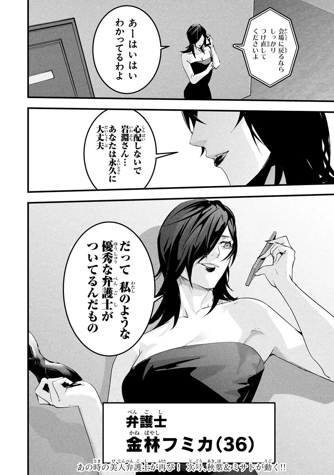 Aisai no Ura Aka Chapter 89 16ページ